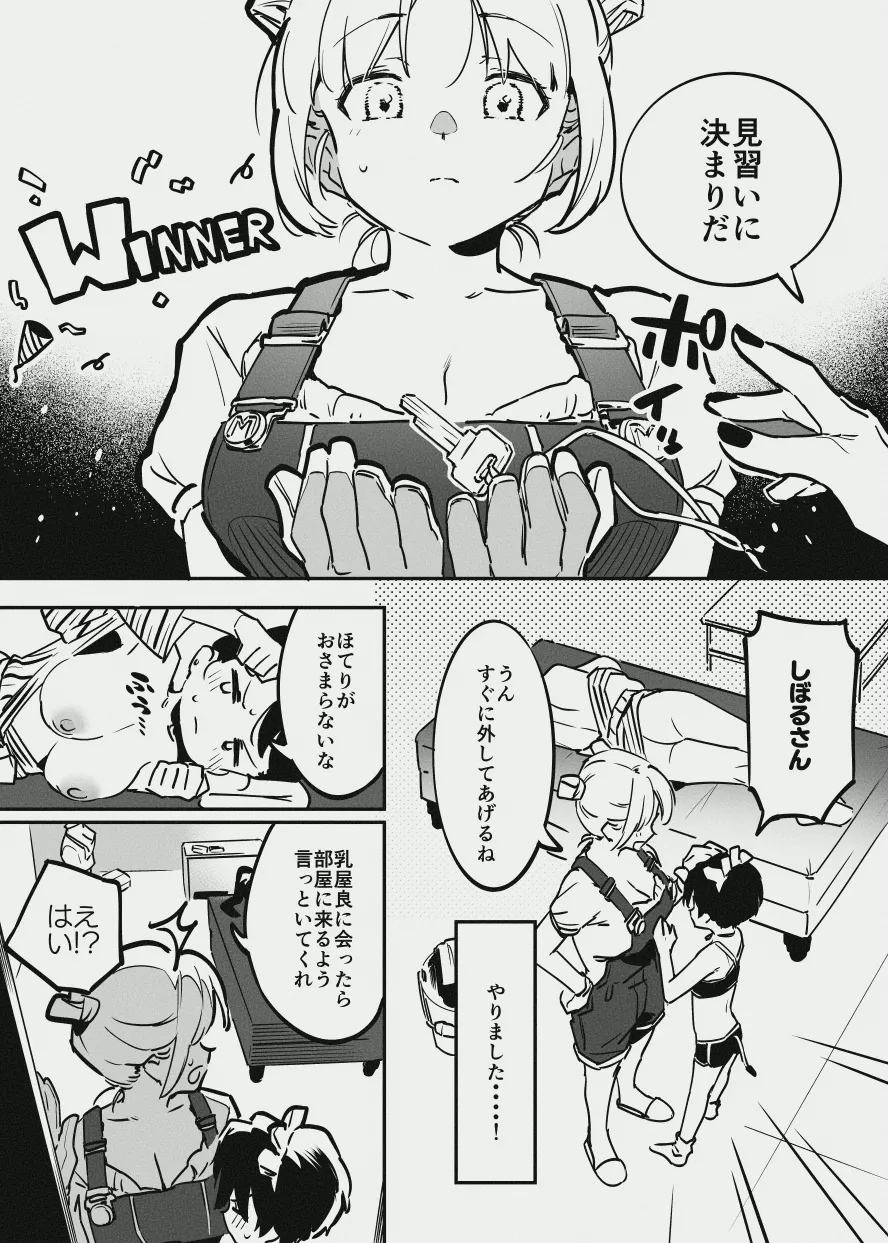 [Nise] Ushi no Onee-san vs Owner-san - Page 47