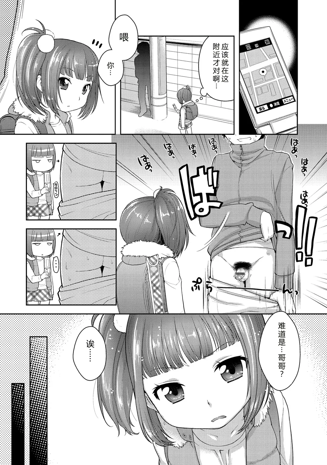 Page 167 of [Kanyapyi] Onapekoakuma [Chinese][Digital]