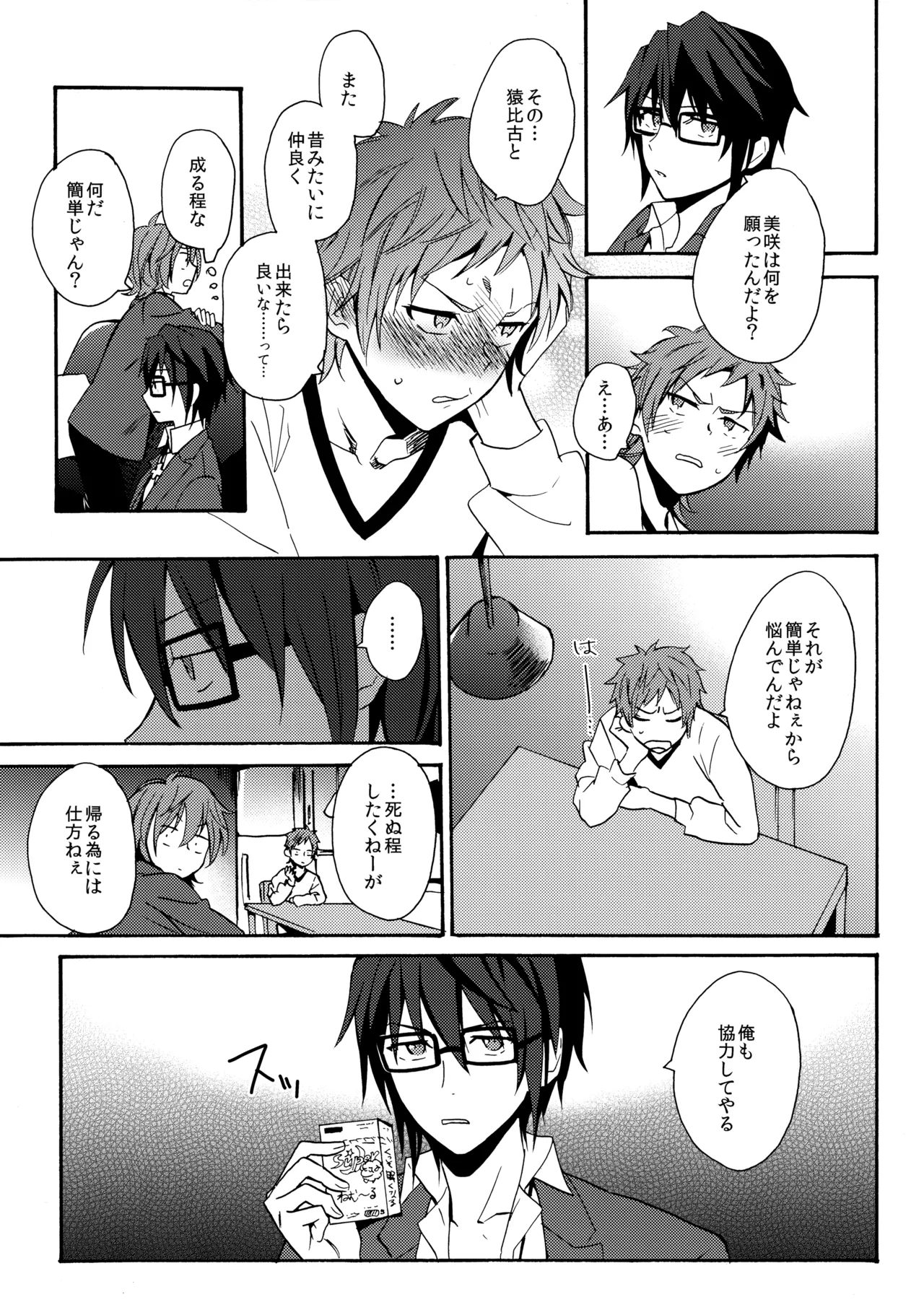 LOVE LESSON 2 - Page 8