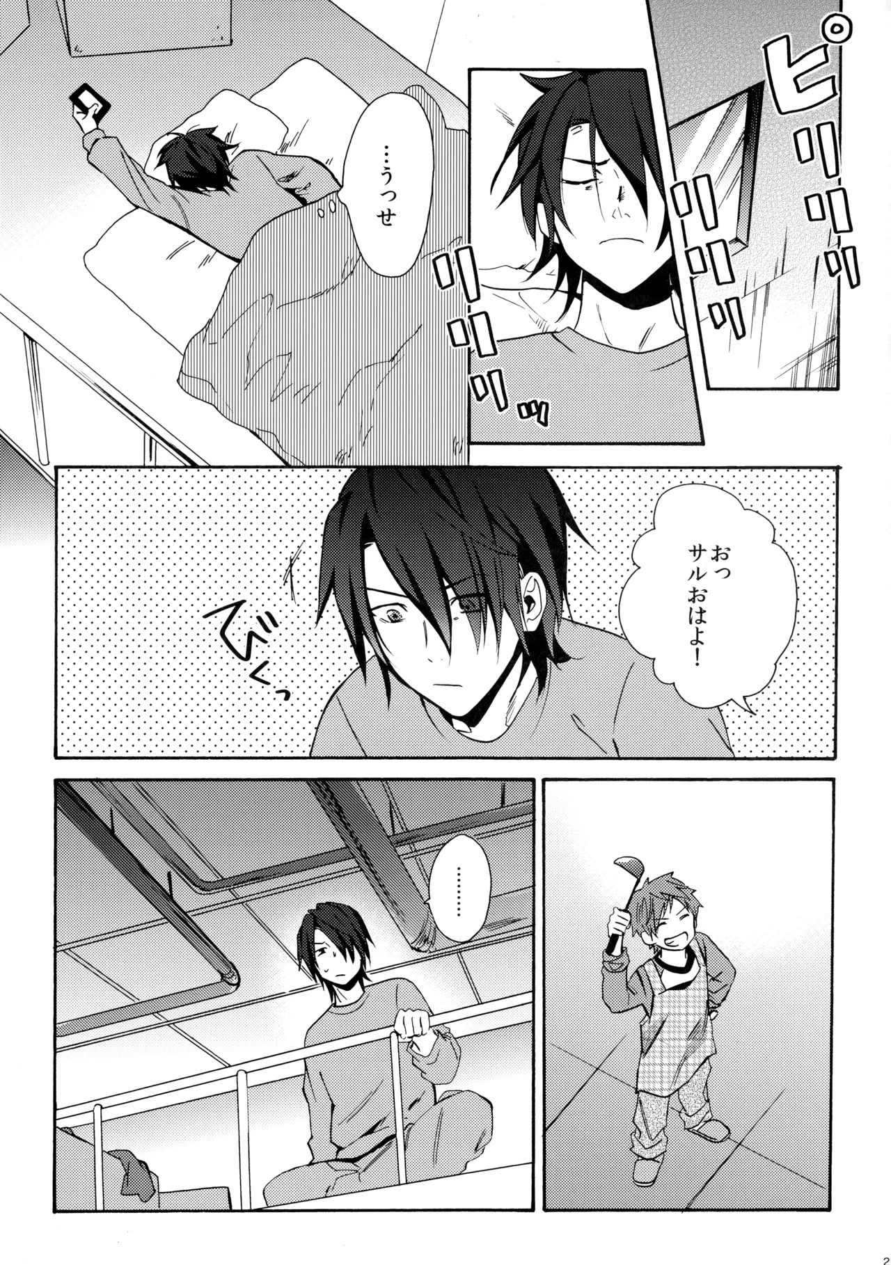 瞳をあけてみる夢 - Page 22