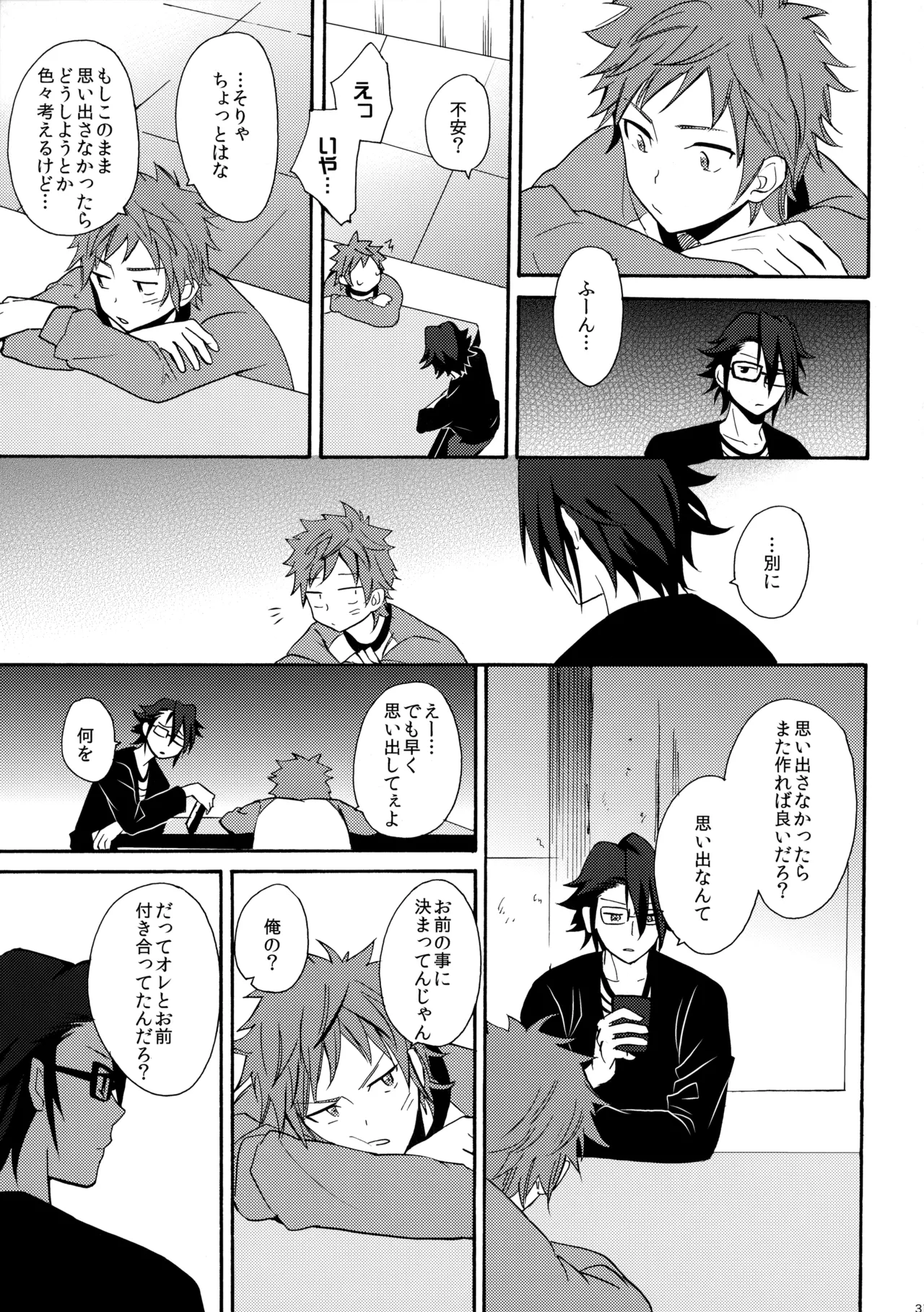 瞳をあけてみる夢 - Page 32