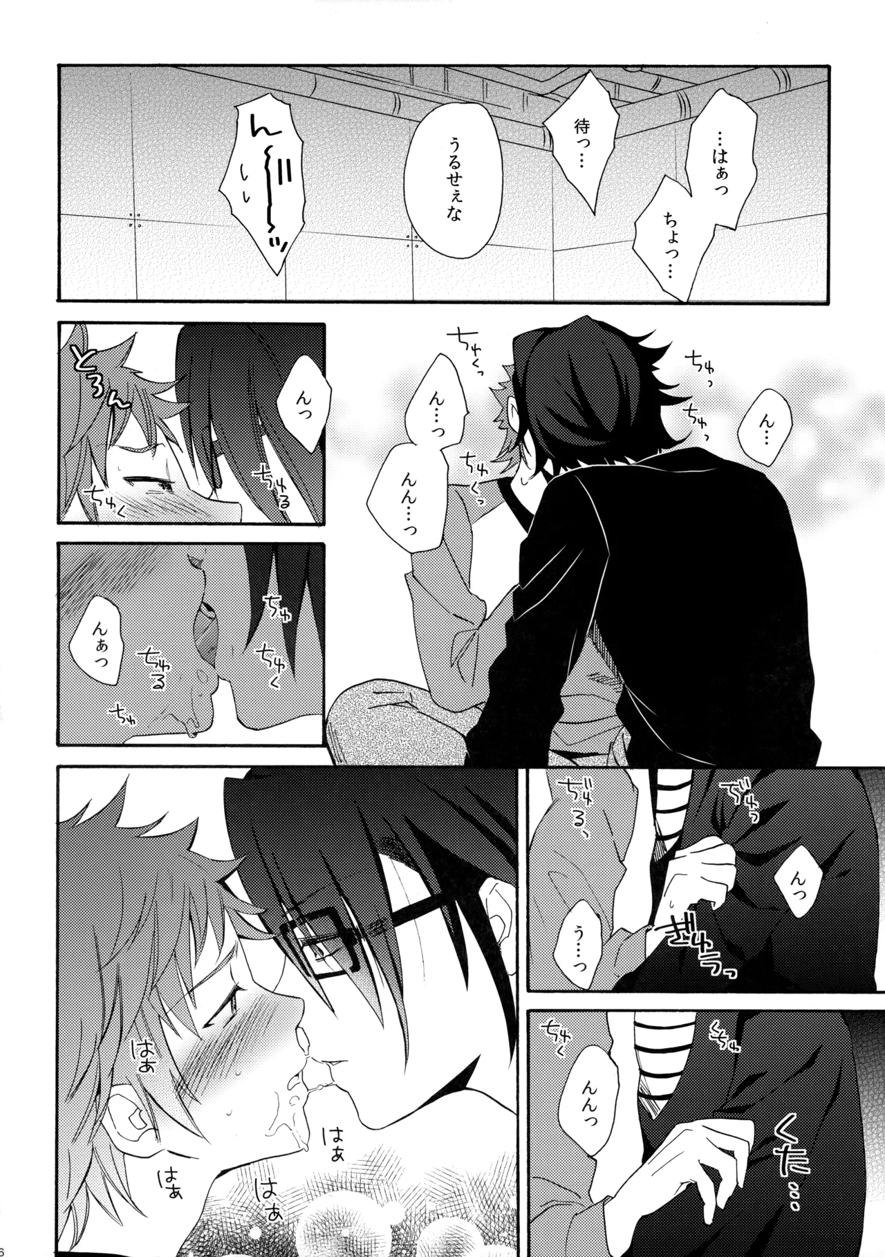 瞳をあけてみる夢 - Page 37