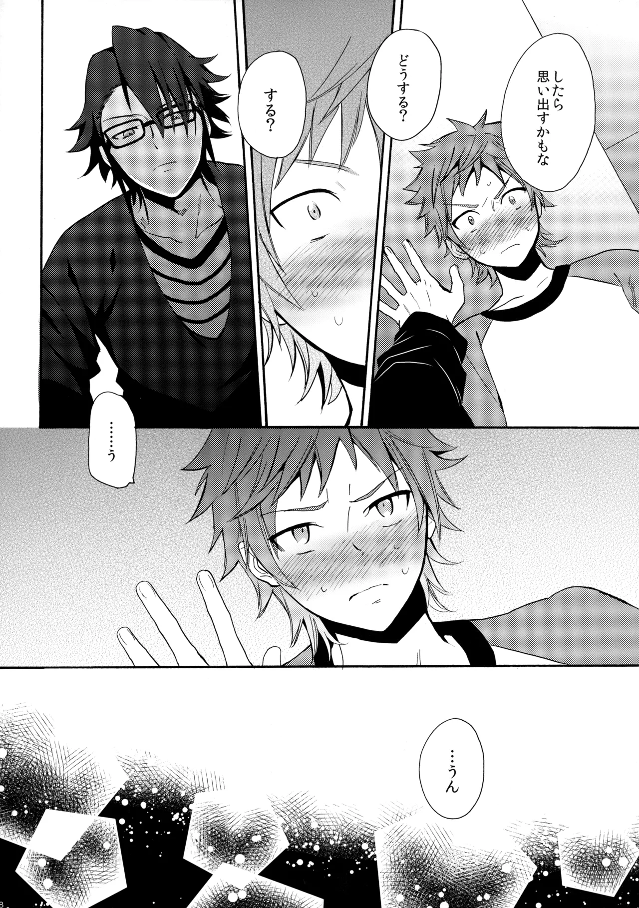 瞳をあけてみる夢 - Page 39