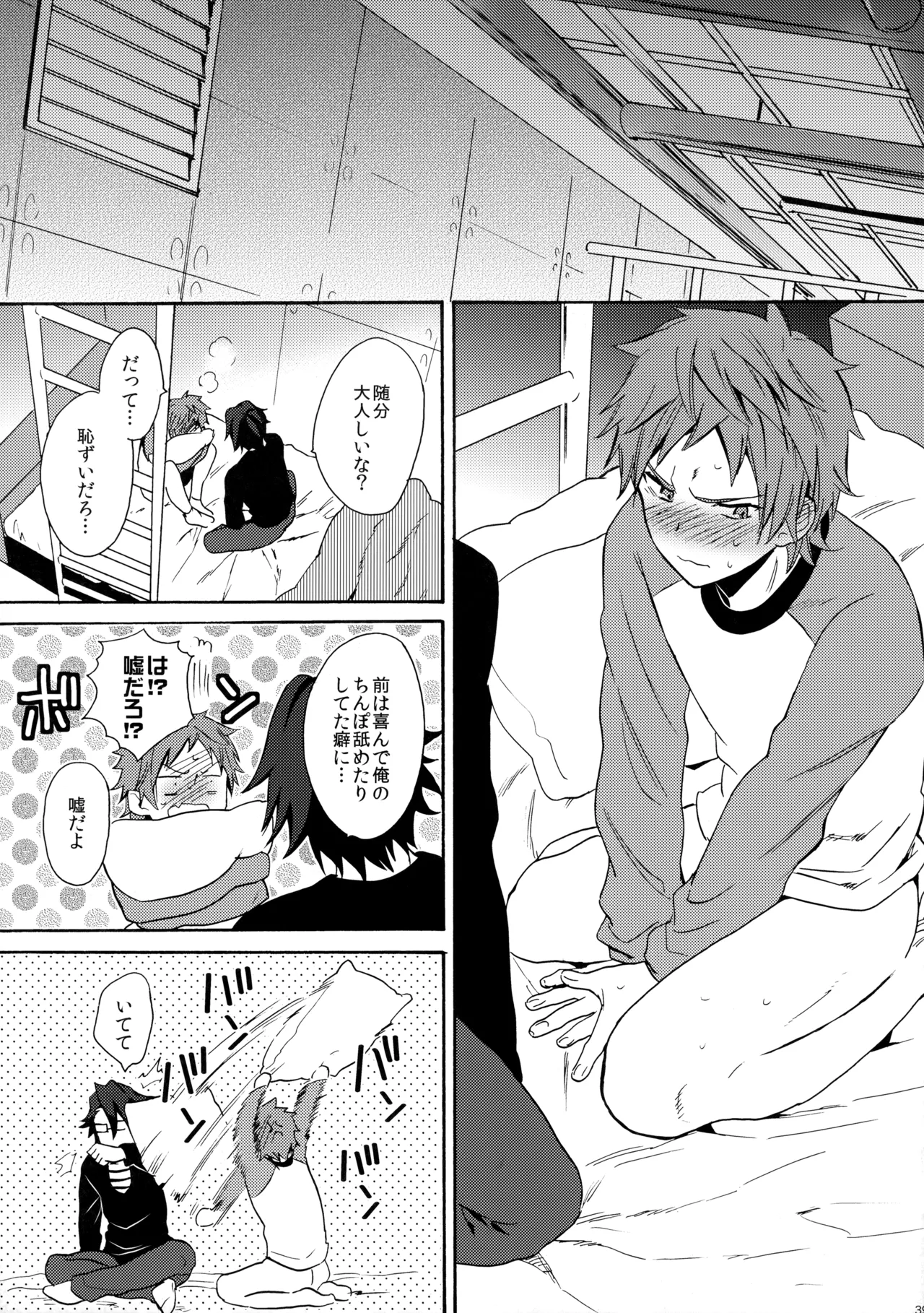 瞳をあけてみる夢 - Page 40