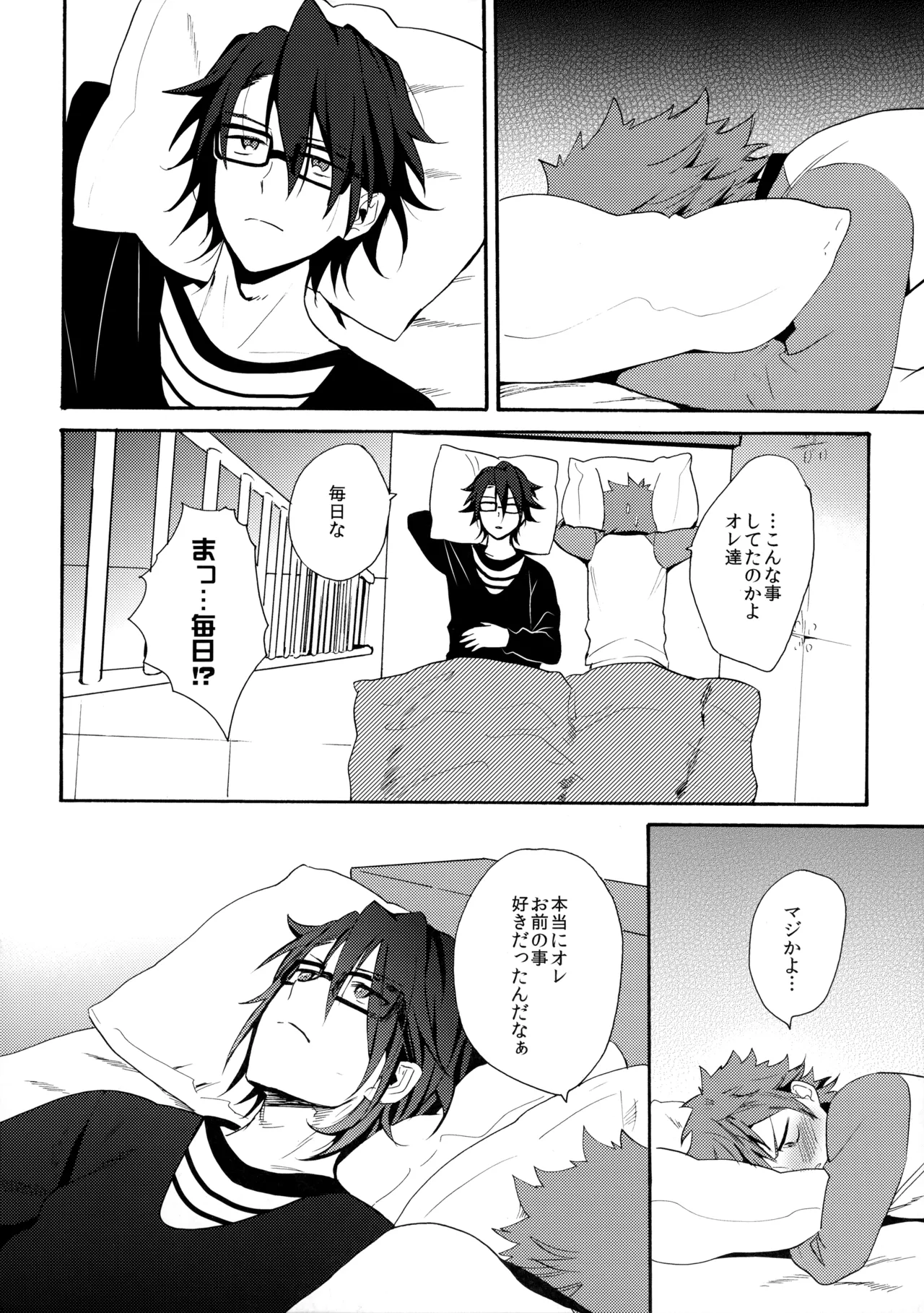 瞳をあけてみる夢 - Page 45