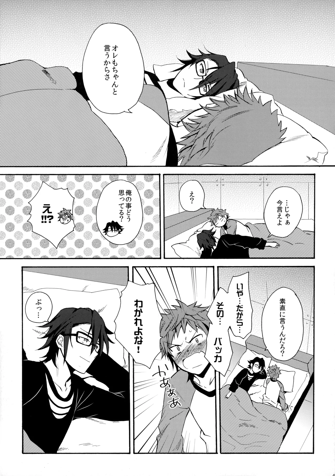 瞳をあけてみる夢 - Page 48