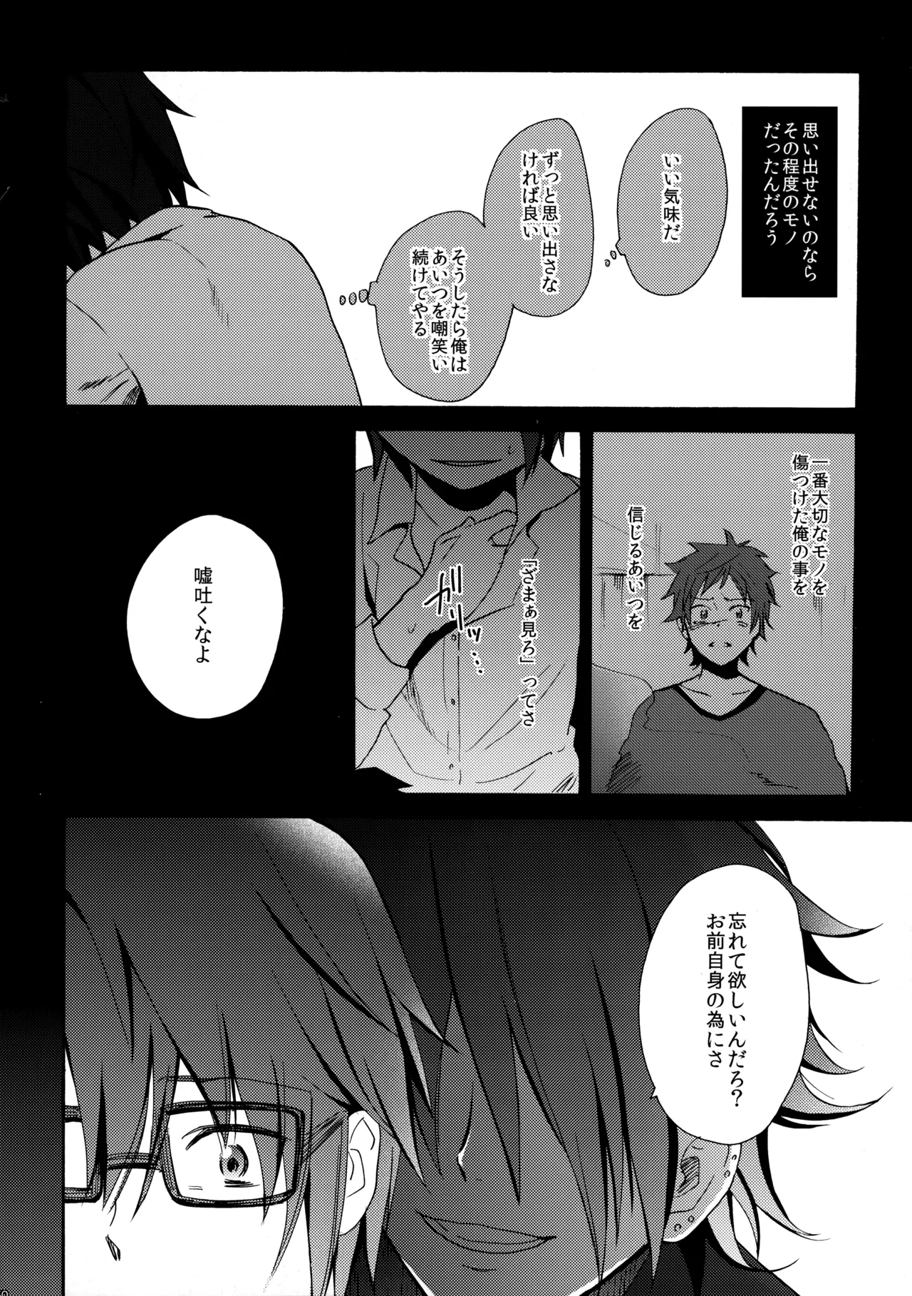 瞳をあけてみる夢 - Page 51