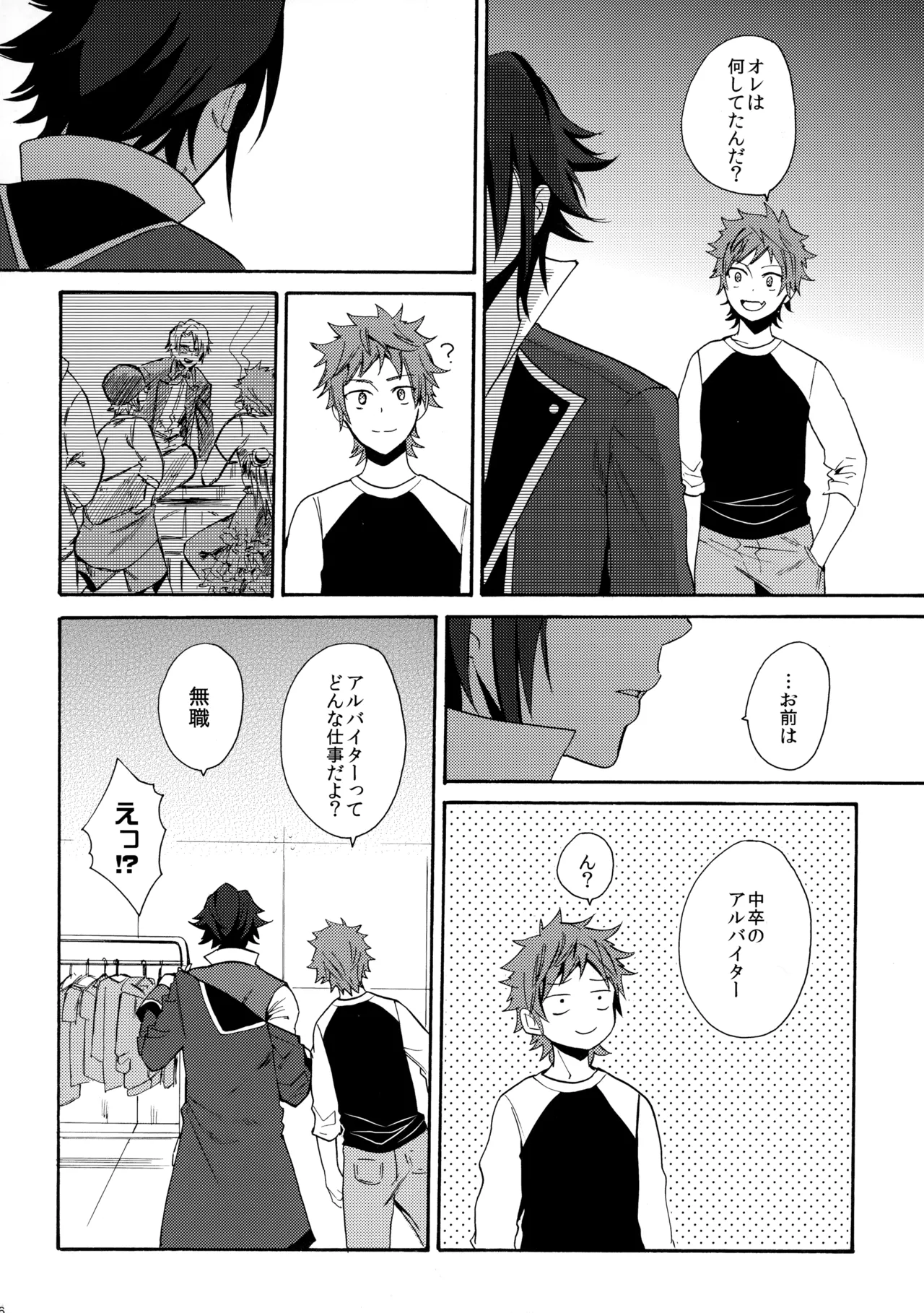 瞳をあけてみる夢 - Page 57