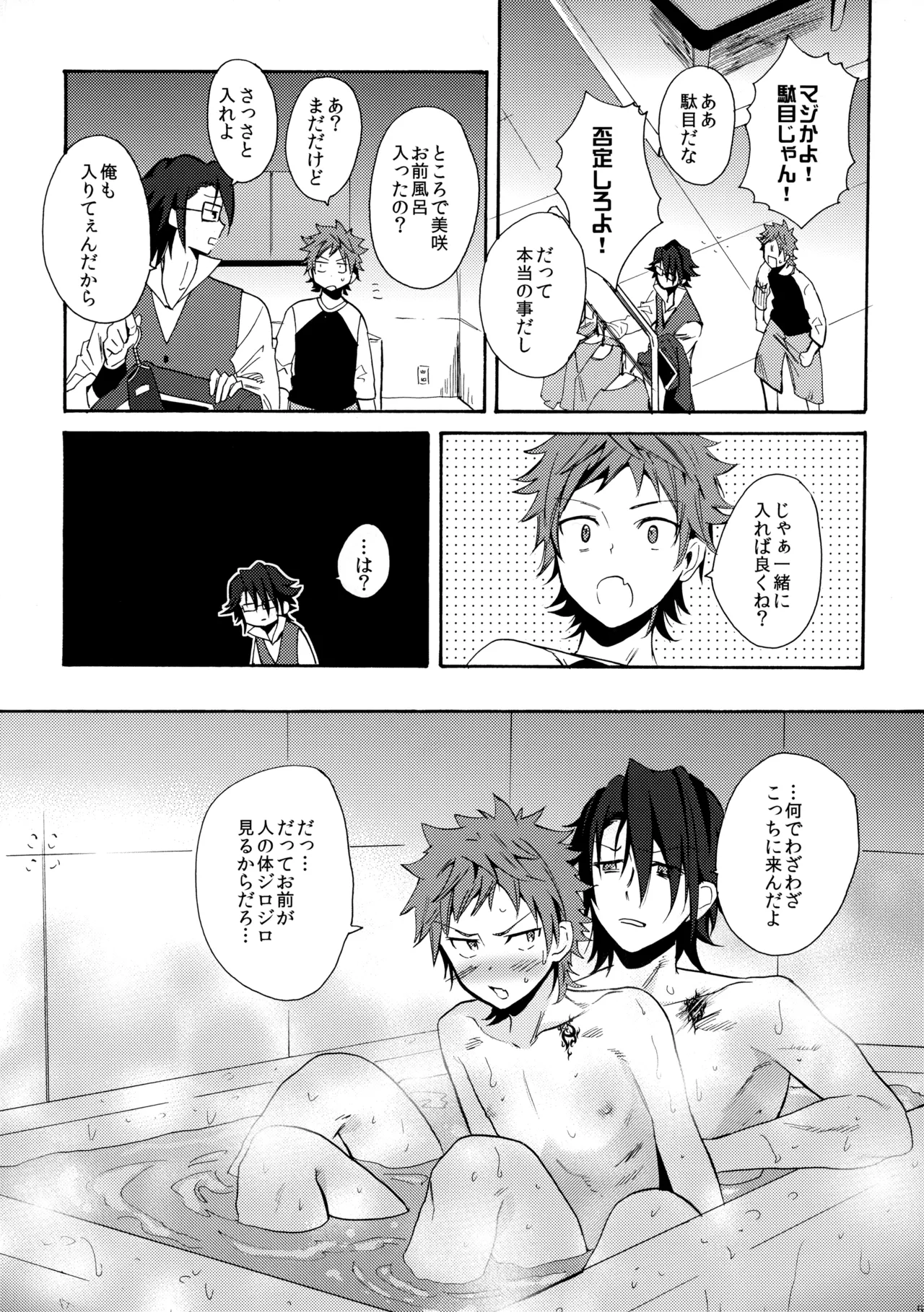 瞳をあけてみる夢 - Page 58