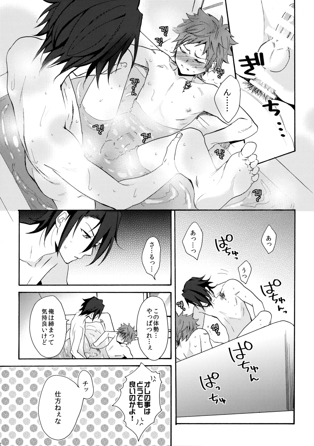 瞳をあけてみる夢 - Page 63