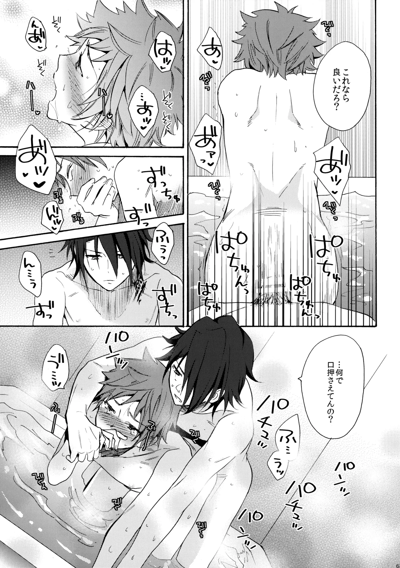 瞳をあけてみる夢 - Page 64