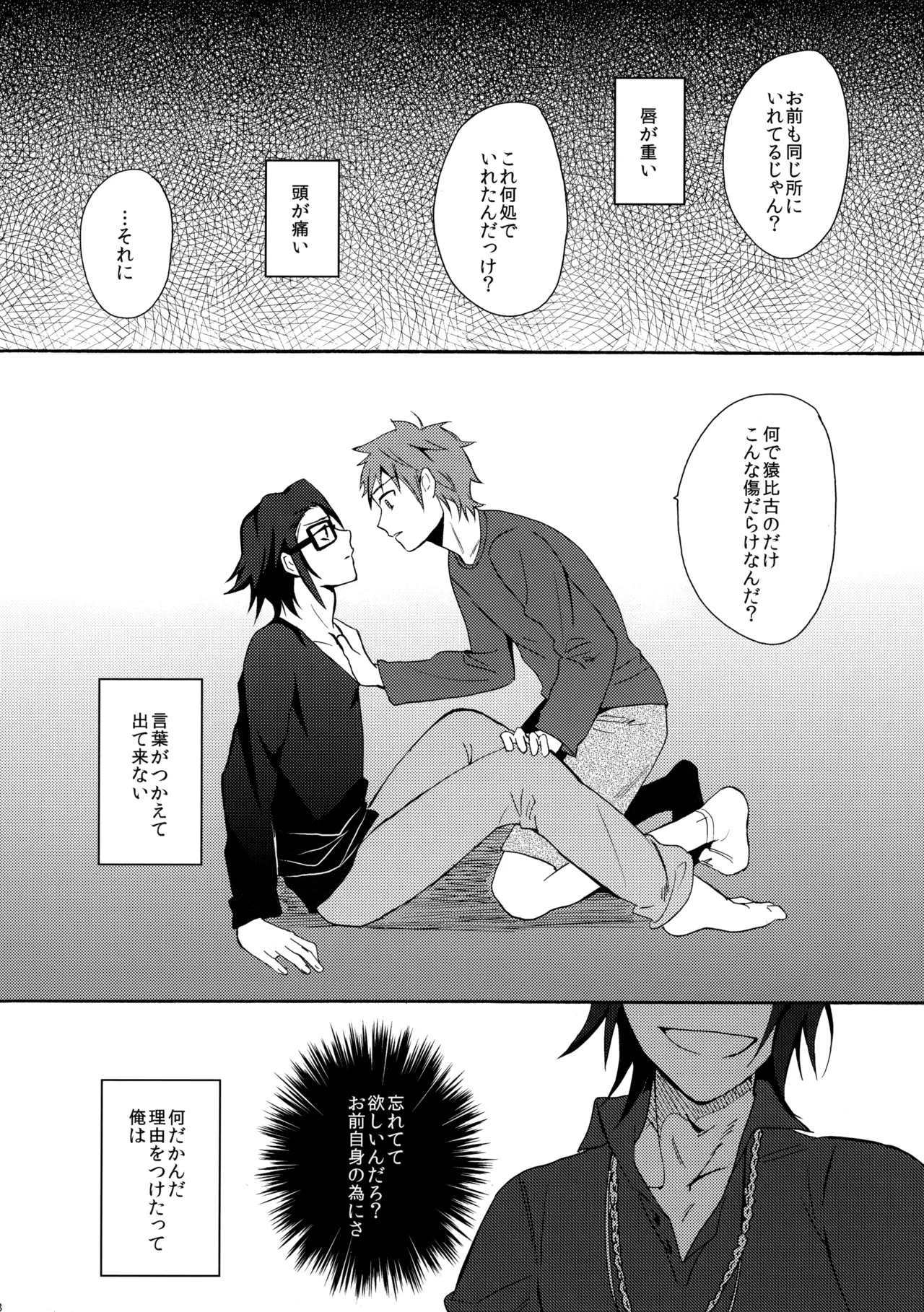 瞳をあけてみる夢 - Page 79