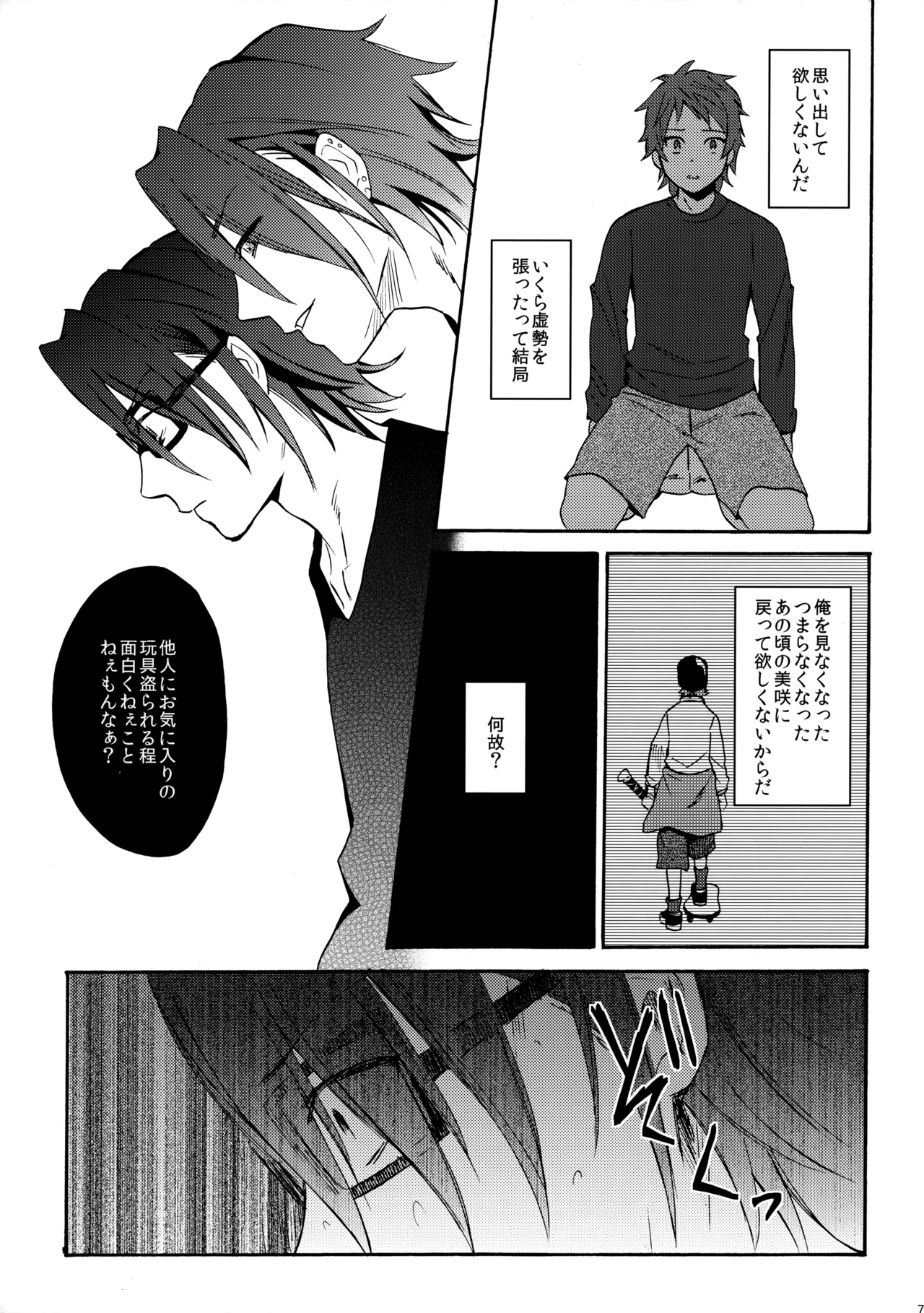 瞳をあけてみる夢 - Page 80