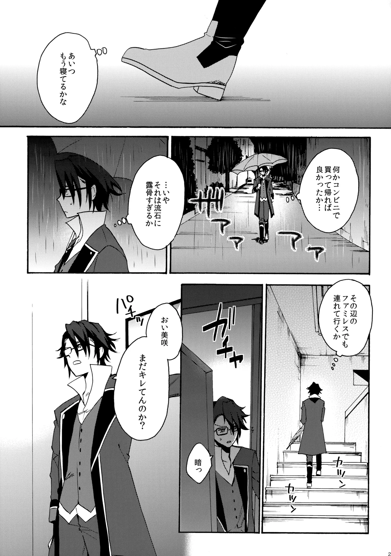 瞳をあけてみる夢 2 - Page 22