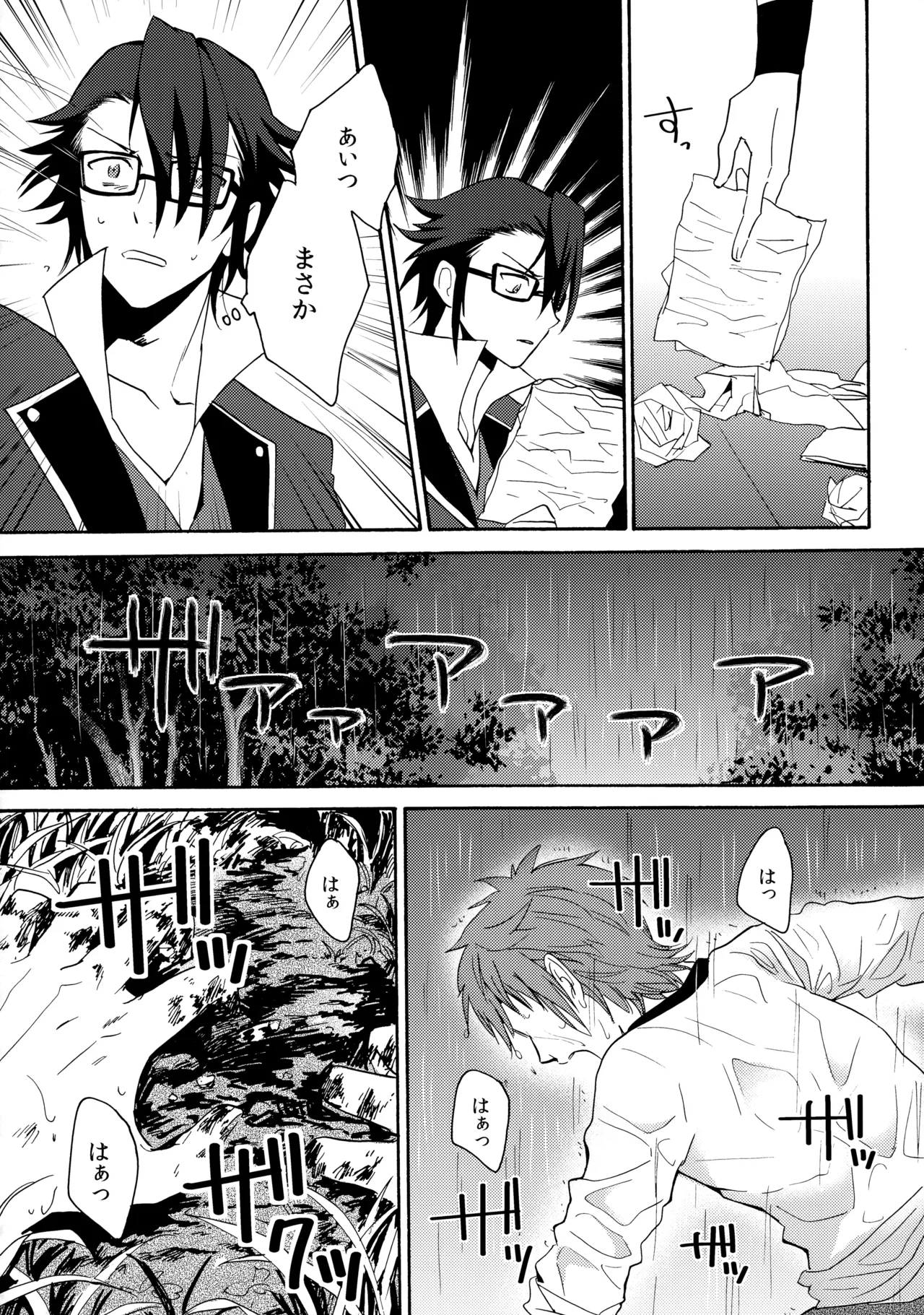 瞳をあけてみる夢 2 - Page 25