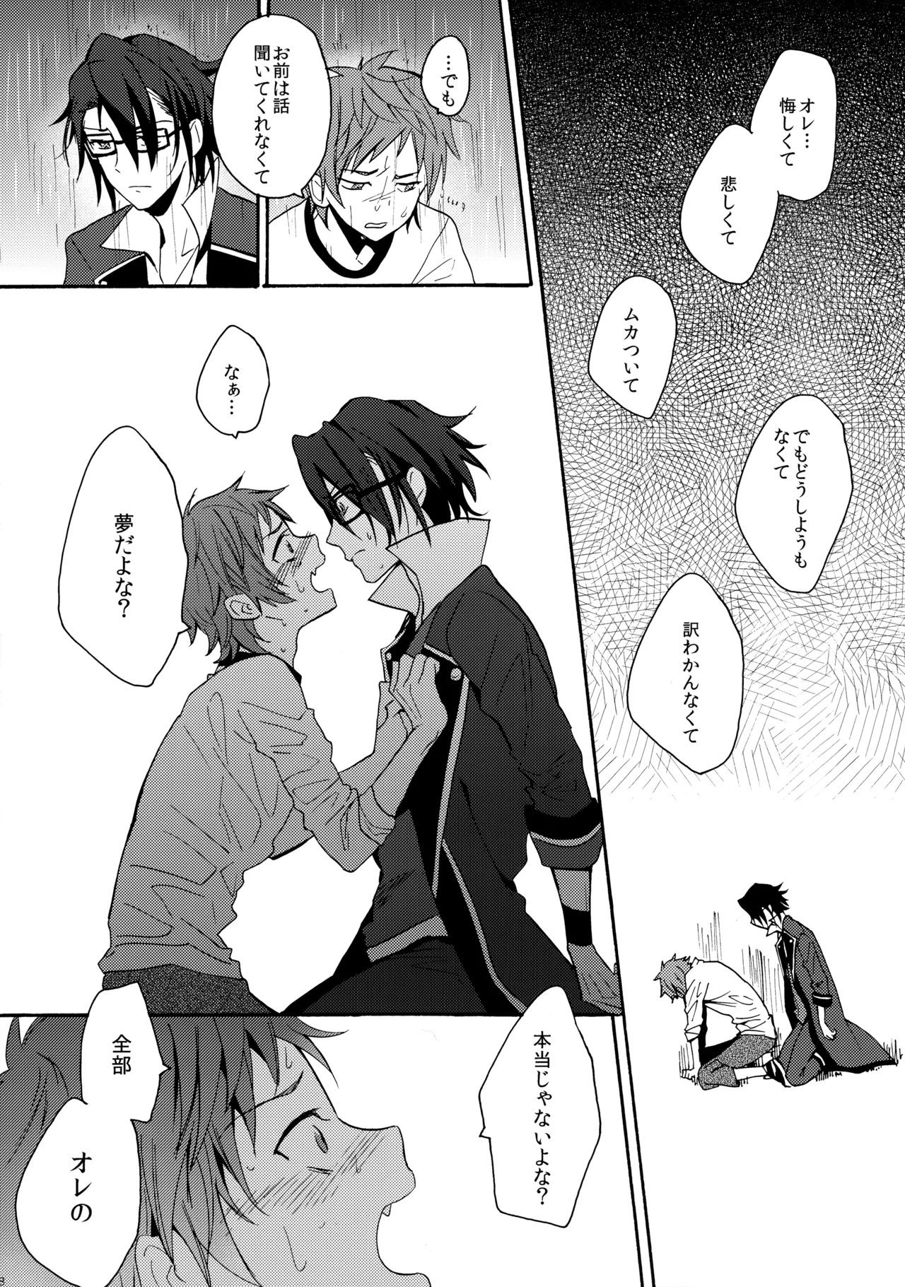 瞳をあけてみる夢 2 - Page 29