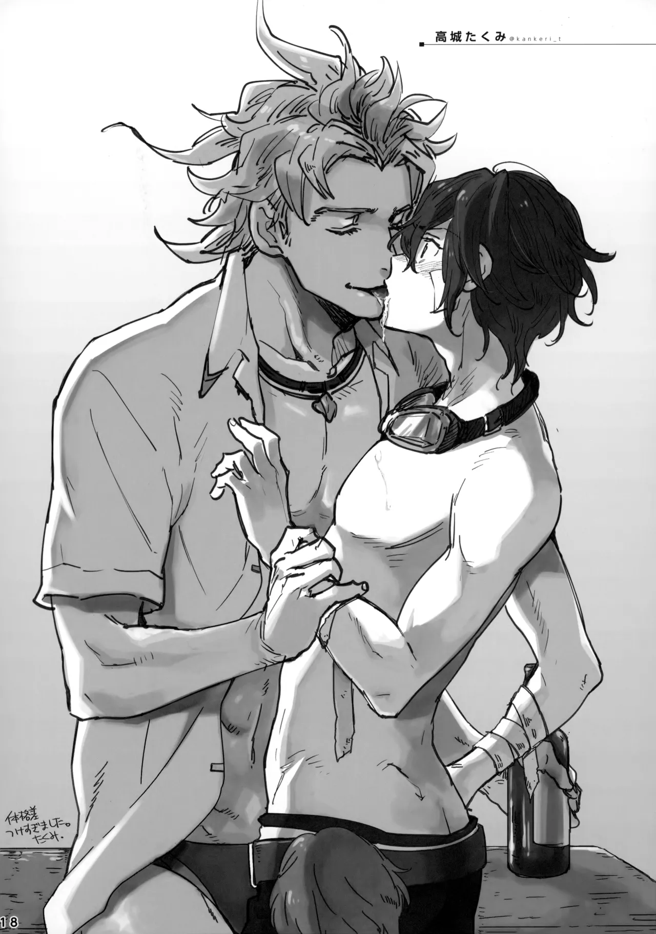 ひとなつの。おもいではぜんぶつめてすててしまえばいい。 - Page 17