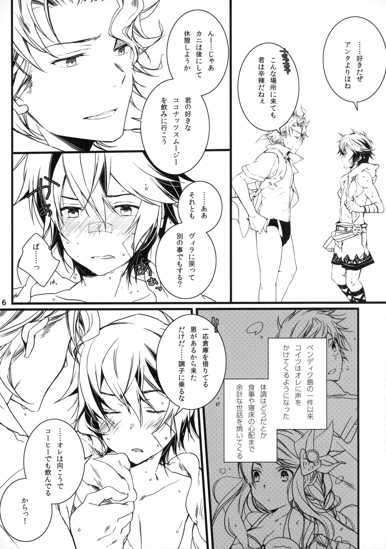 ひとなつの。おもいではぜんぶつめてすててしまえばいい。 - Page 5