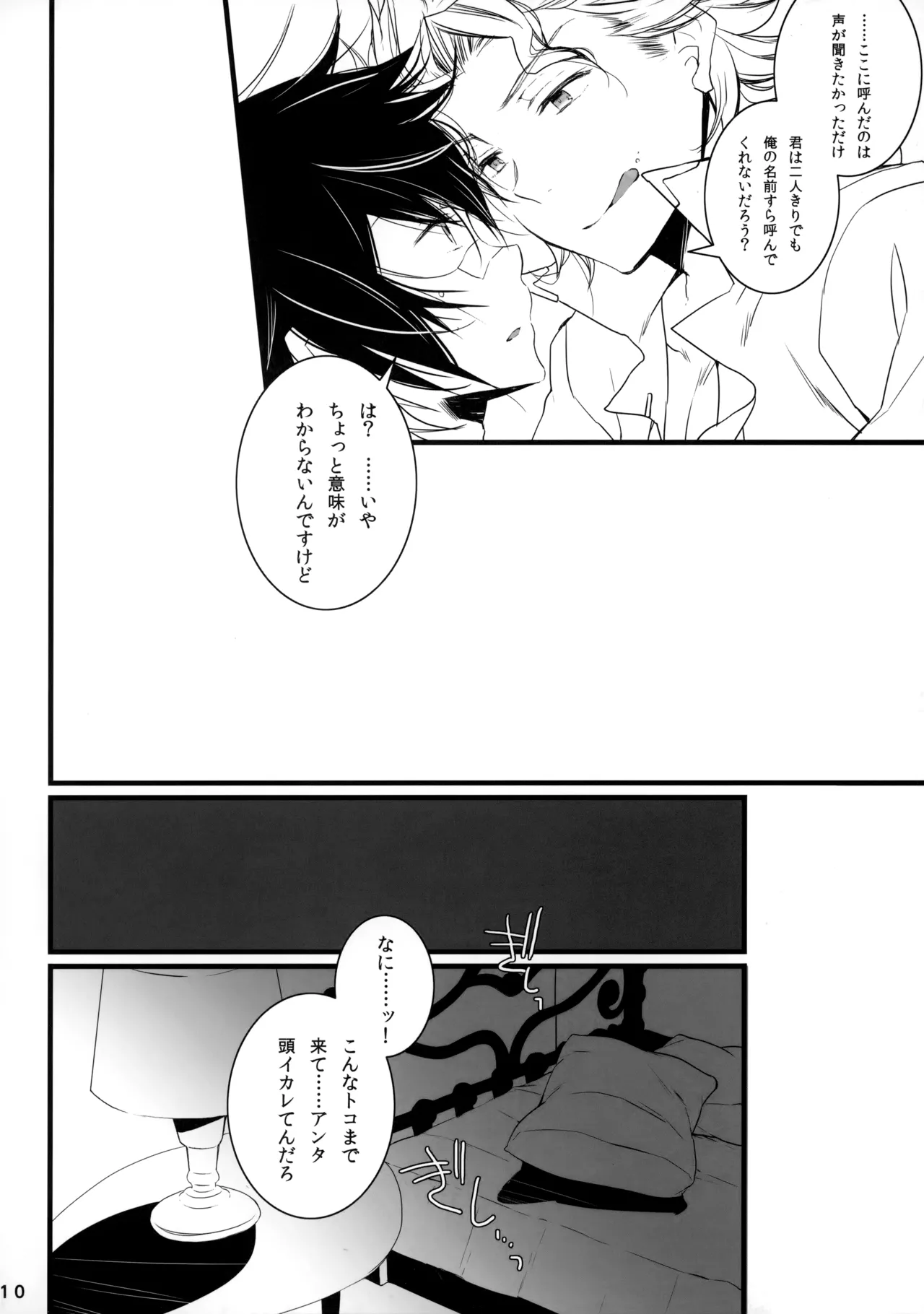 ひとなつの。おもいではぜんぶつめてすててしまえばいい。 - Page 9