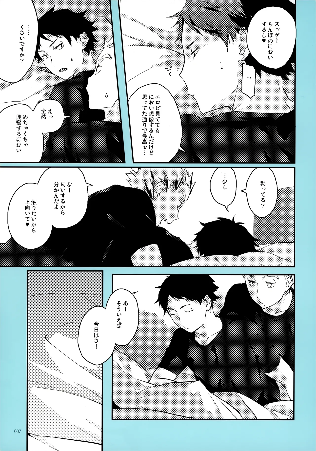 Onegai - Page 6