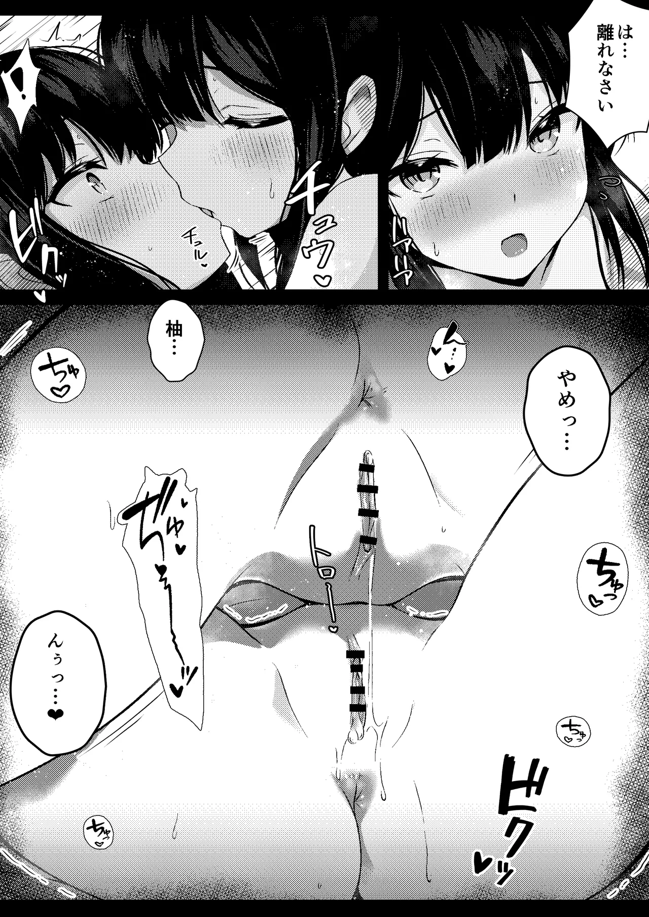 Kanojo no Imouto no Yuuwaku ni wa Katenai 3P - Page 10