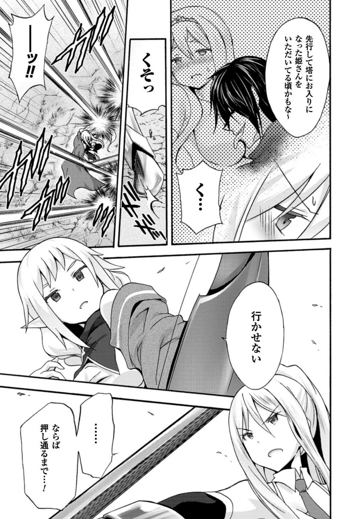 Himekishi ga Classmate! THE COMIC Volume 1 - Page 131