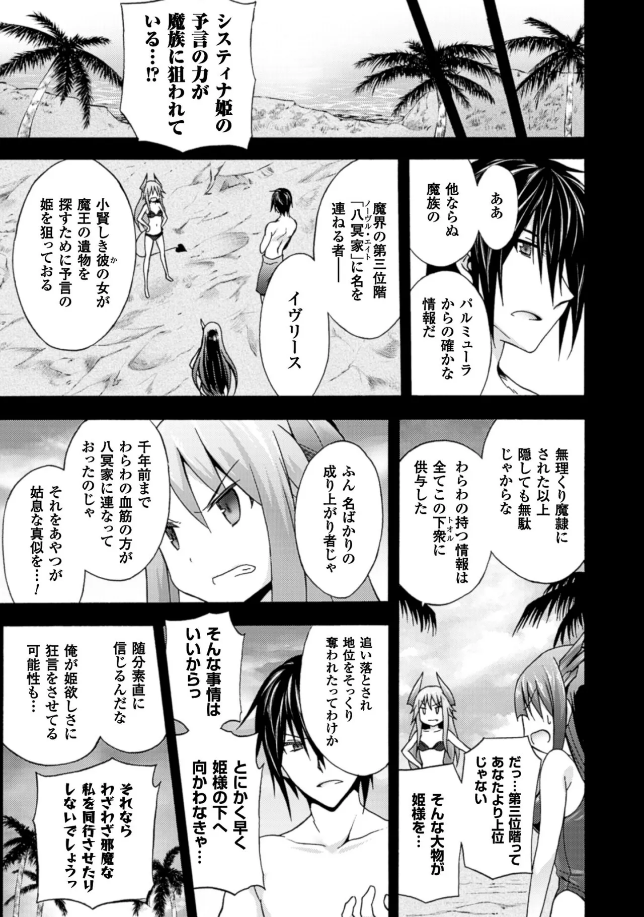 Himekishi ga Classmate! THE COMIC Volume 1 - Page 133