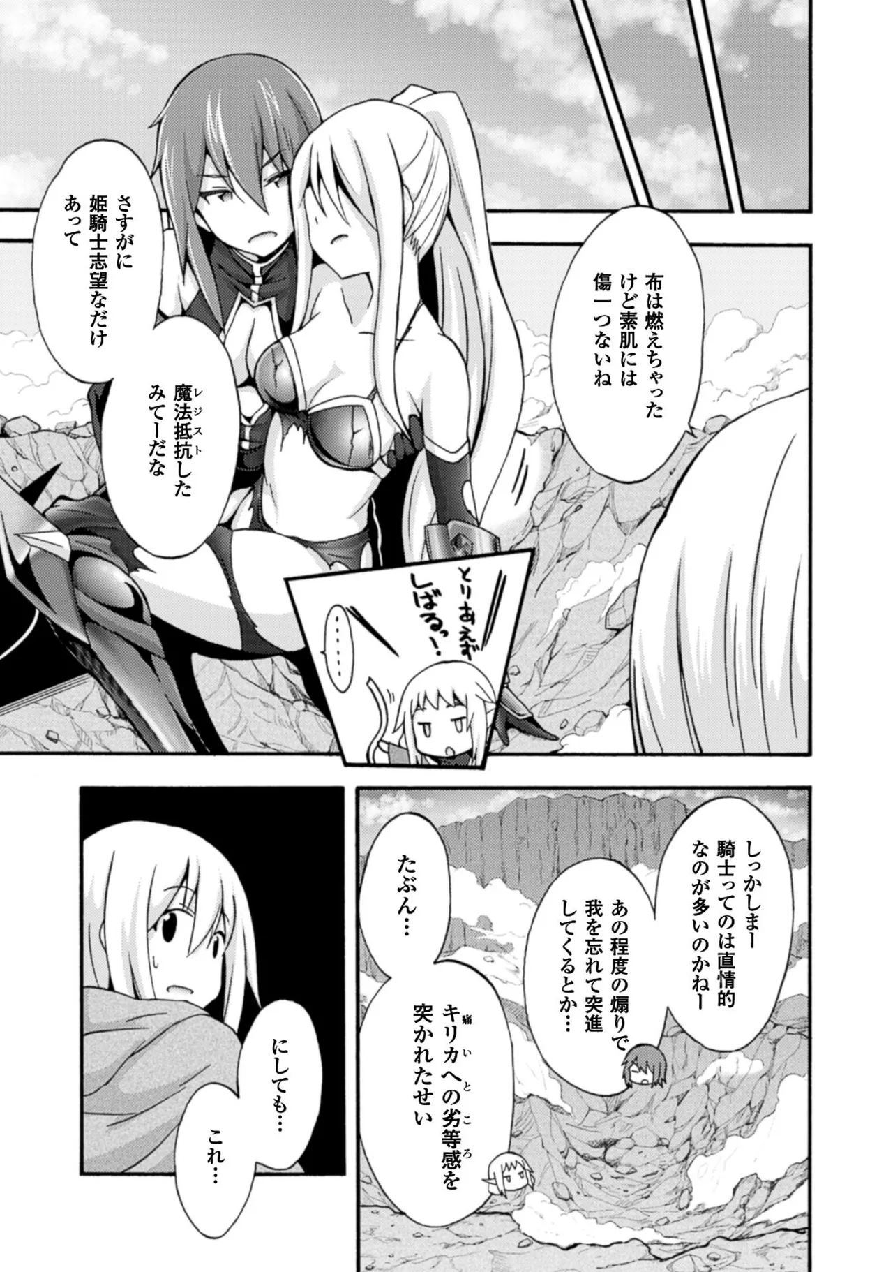 Himekishi ga Classmate! THE COMIC Volume 1 - Page 141