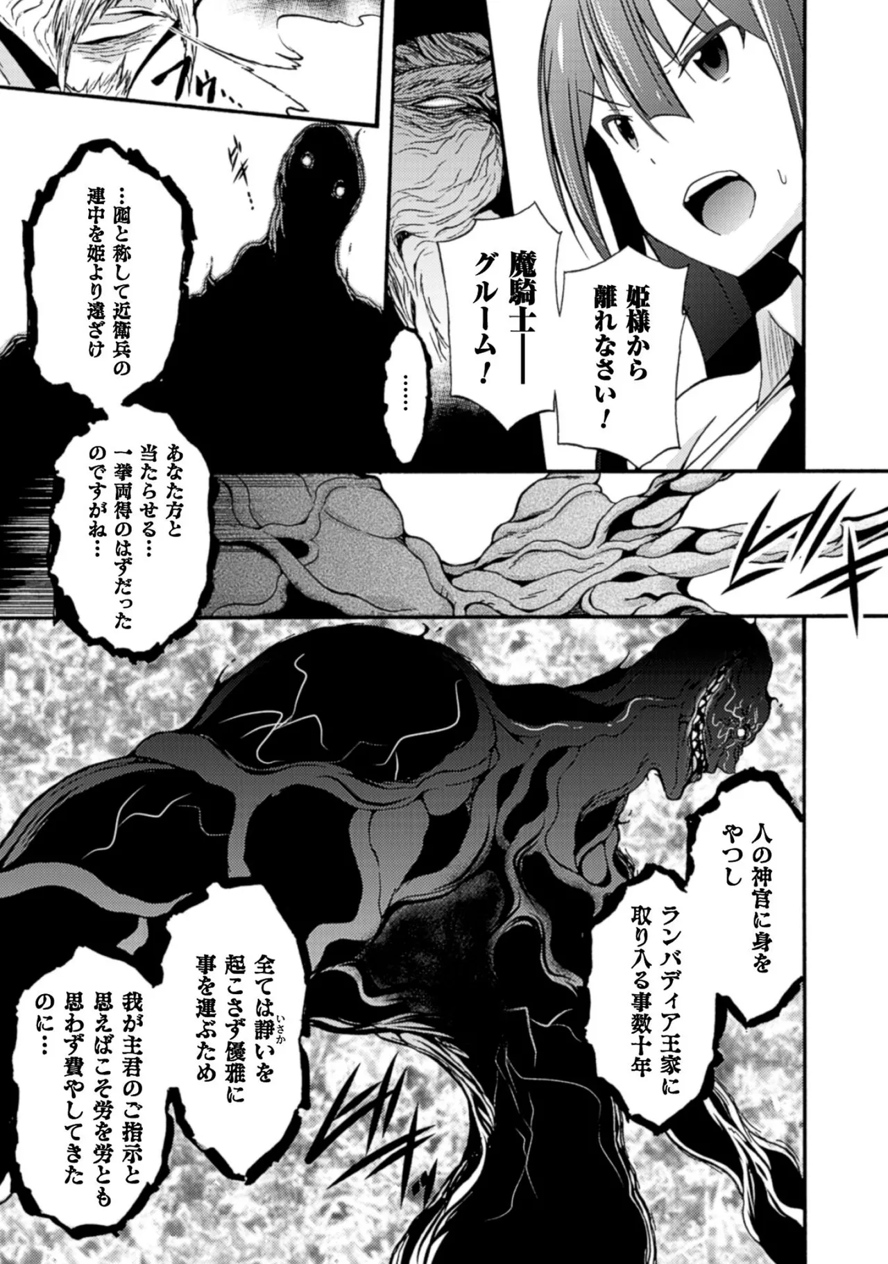 Himekishi ga Classmate! THE COMIC Volume 1 - Page 145