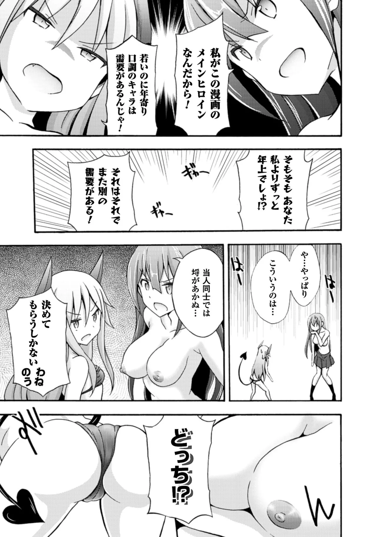 Himekishi ga Classmate! THE COMIC Volume 1 - Page 173