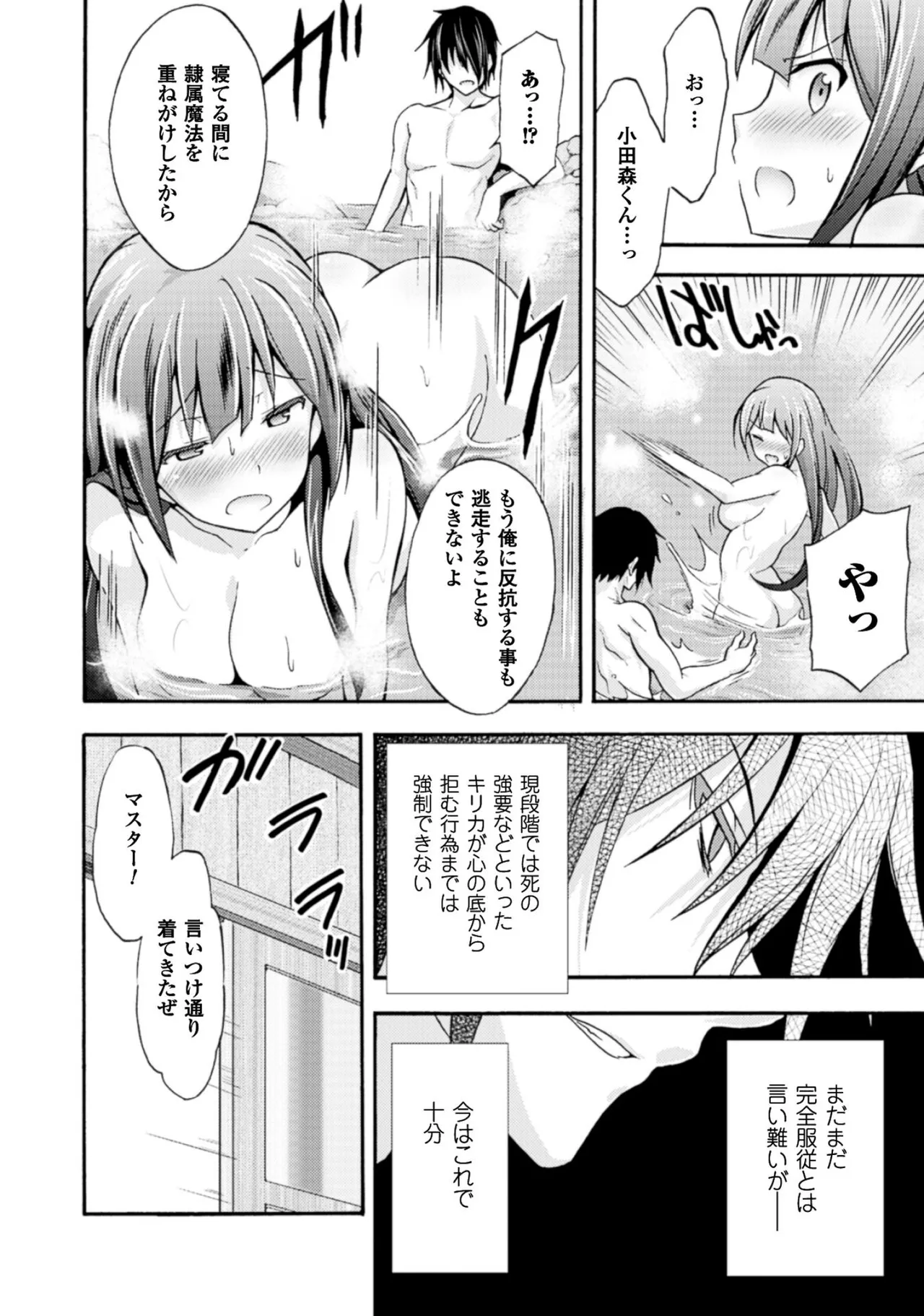Himekishi ga Classmate! THE COMIC Volume 1 - Page 42