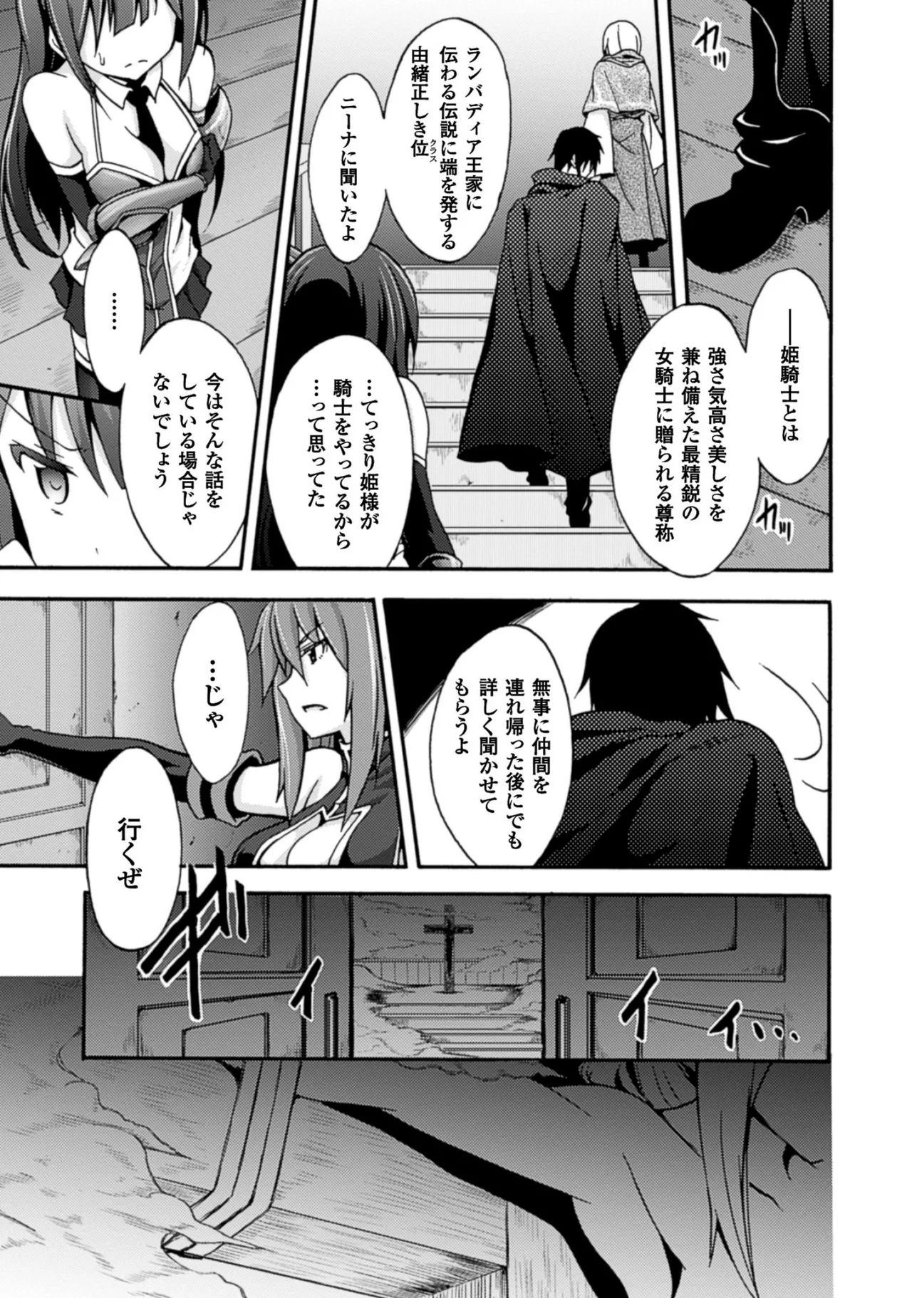 Himekishi ga Classmate! THE COMIC Volume 1 - Page 61