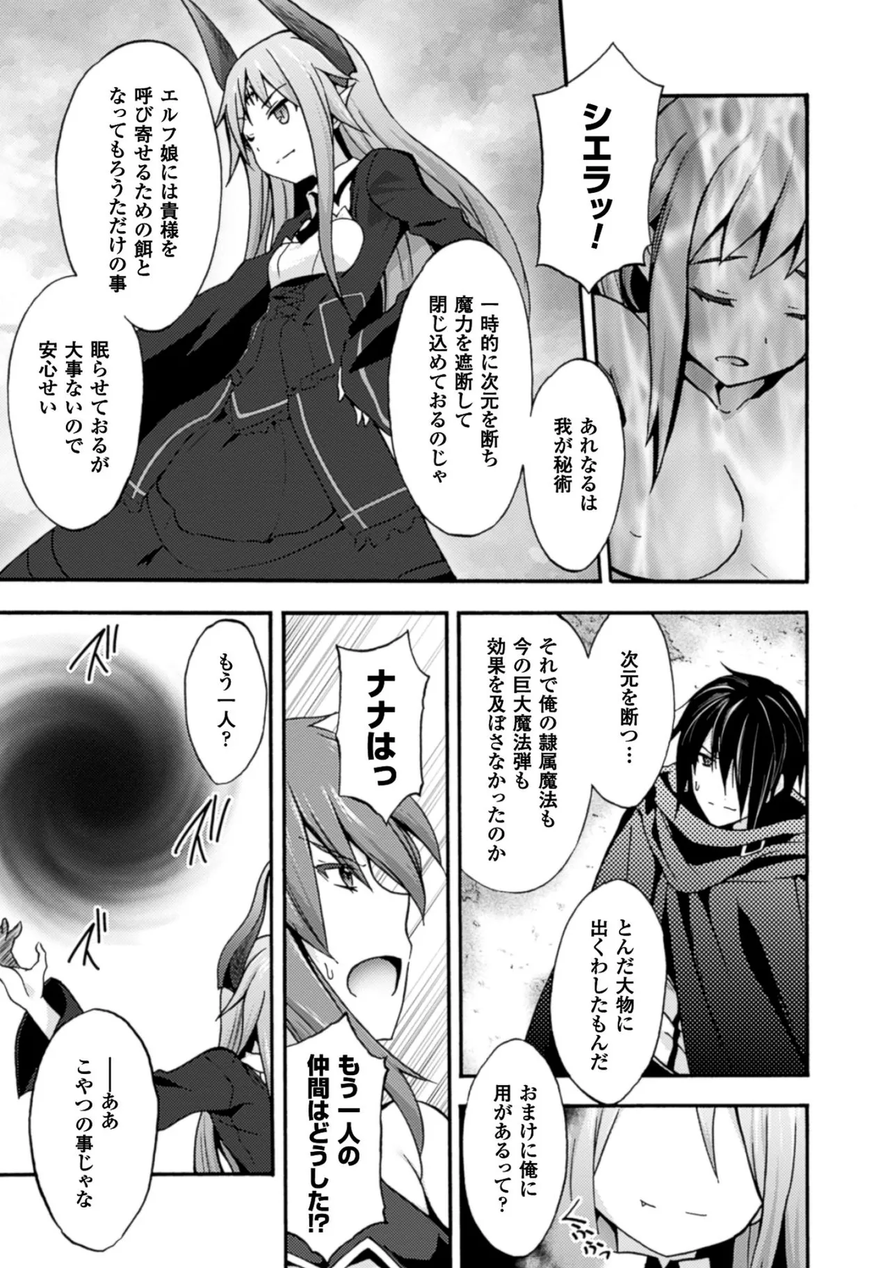 Himekishi ga Classmate! THE COMIC Volume 1 - Page 69