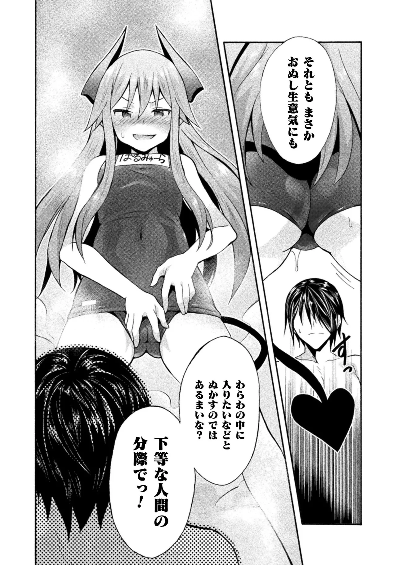 Himekishi ga Classmate! THE COMIC Volume 2 - Page 141