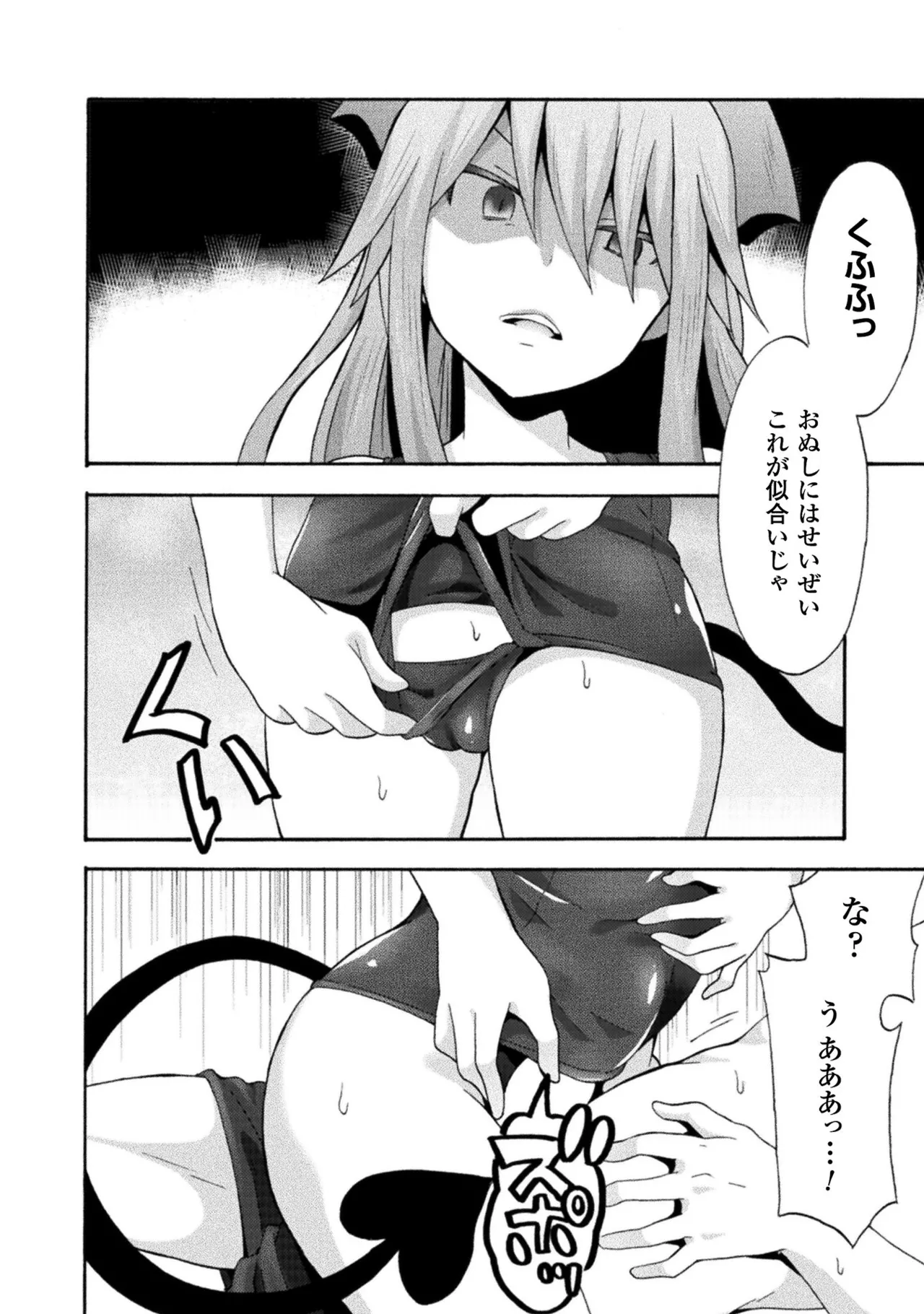 Himekishi ga Classmate! THE COMIC Volume 2 - Page 142