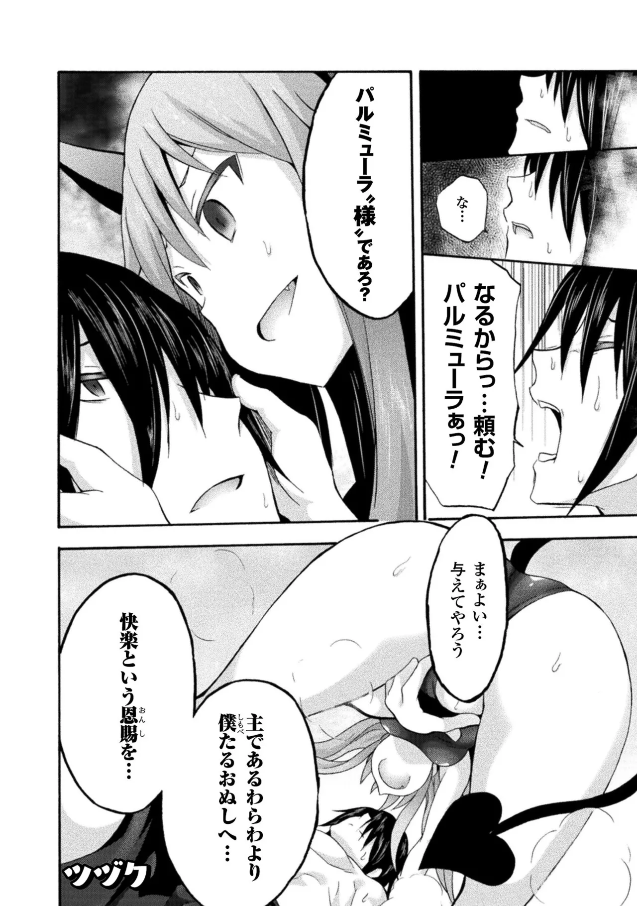 Himekishi ga Classmate! THE COMIC Volume 2 - Page 144