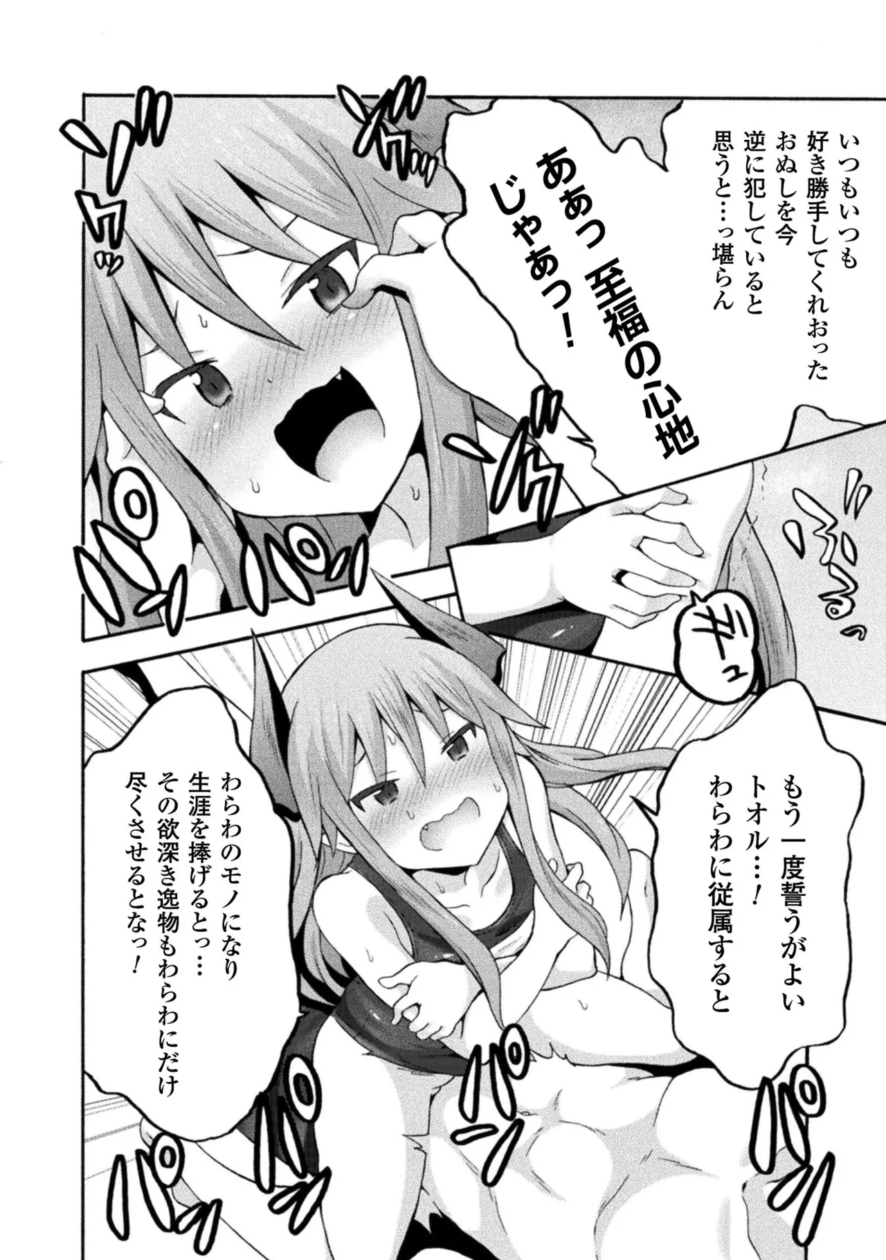 Himekishi ga Classmate! THE COMIC Volume 2 - Page 146