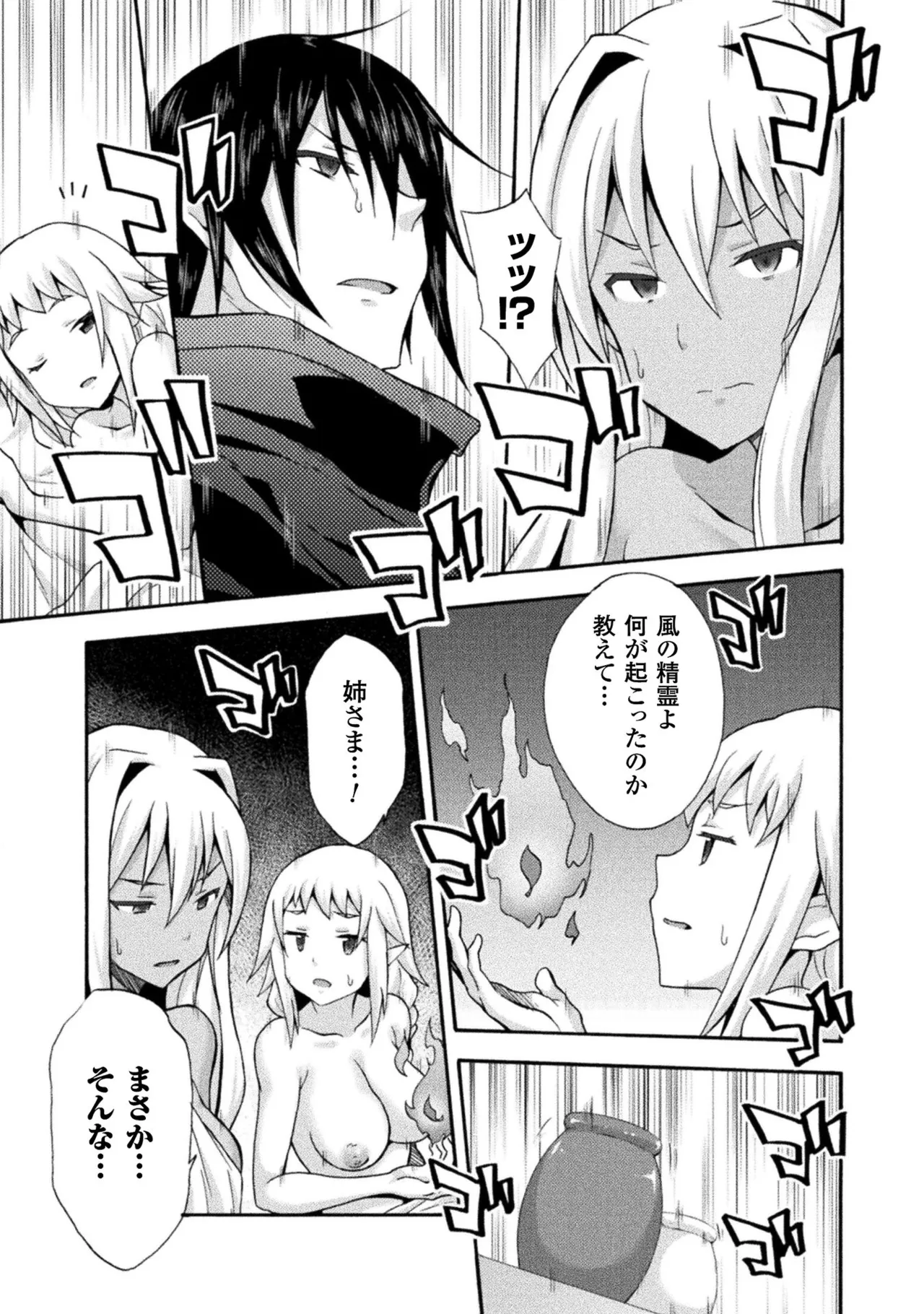 Himekishi ga Classmate! THE COMIC Volume 2 - Page 171
