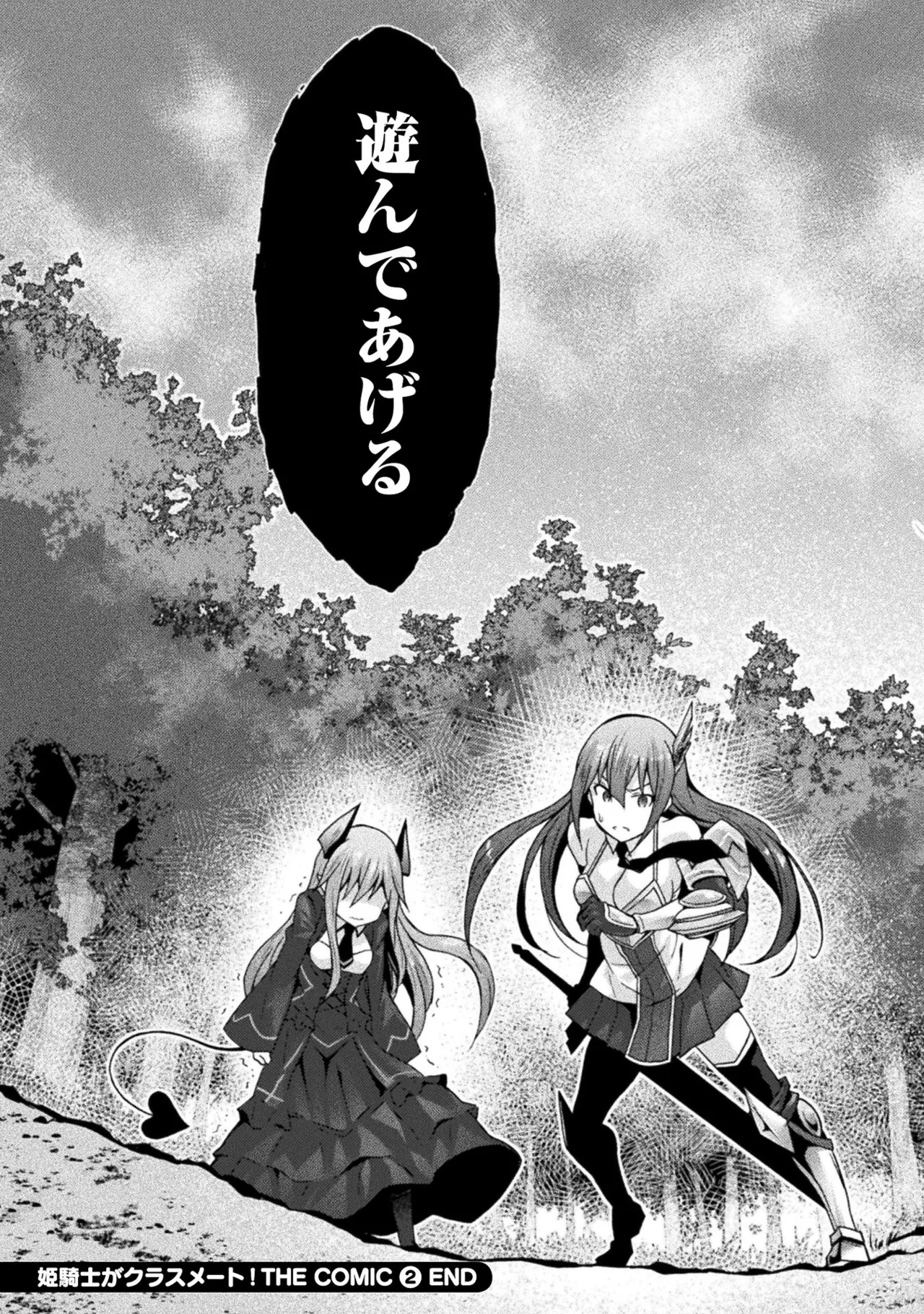 Himekishi ga Classmate! THE COMIC Volume 2 - Page 177
