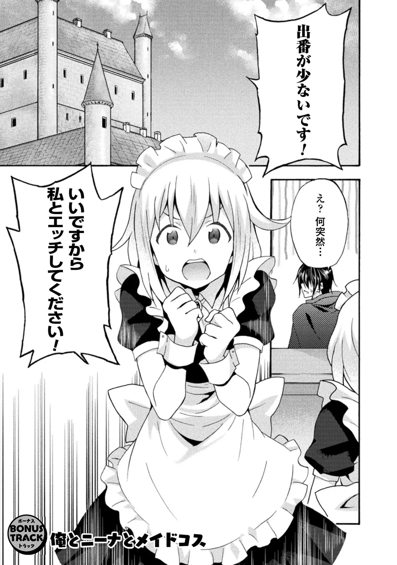 Himekishi ga Classmate! THE COMIC Volume 2 - Page 179