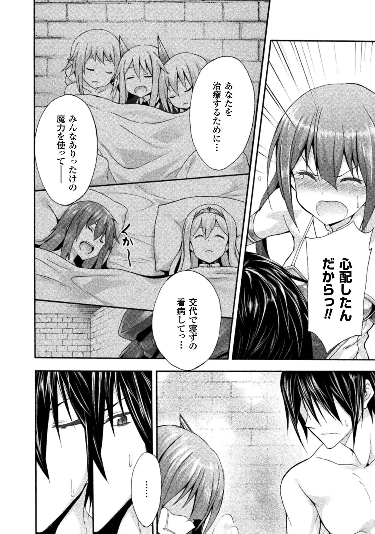 Himekishi ga Classmate! THE COMIC Volume 2 - Page 18
