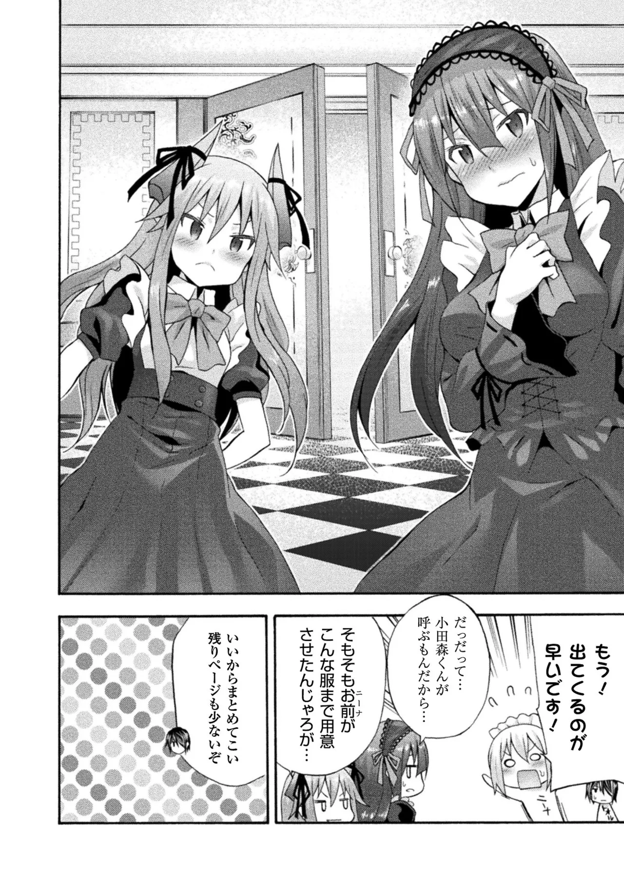 Himekishi ga Classmate! THE COMIC Volume 2 - Page 182