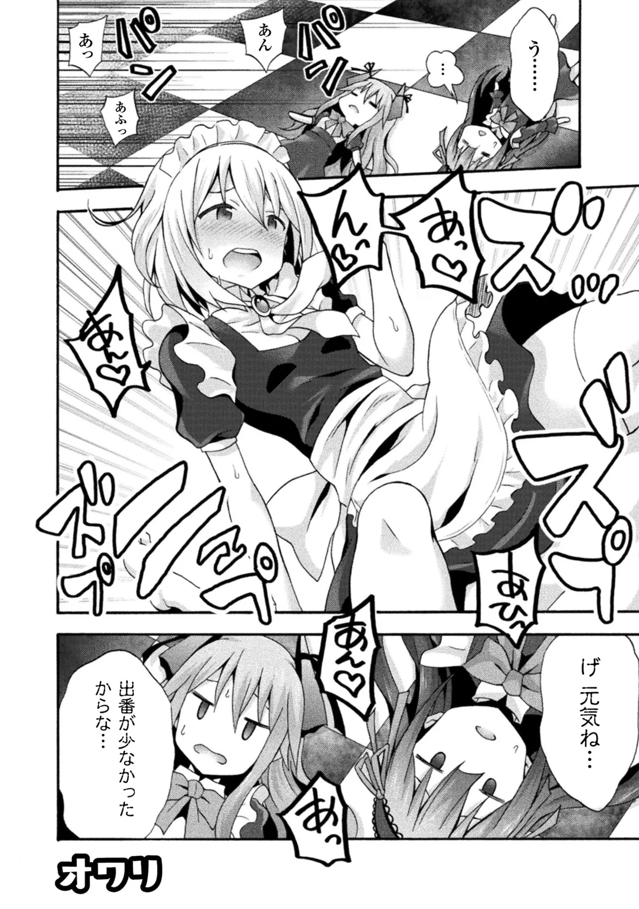 Himekishi ga Classmate! THE COMIC Volume 2 - Page 184