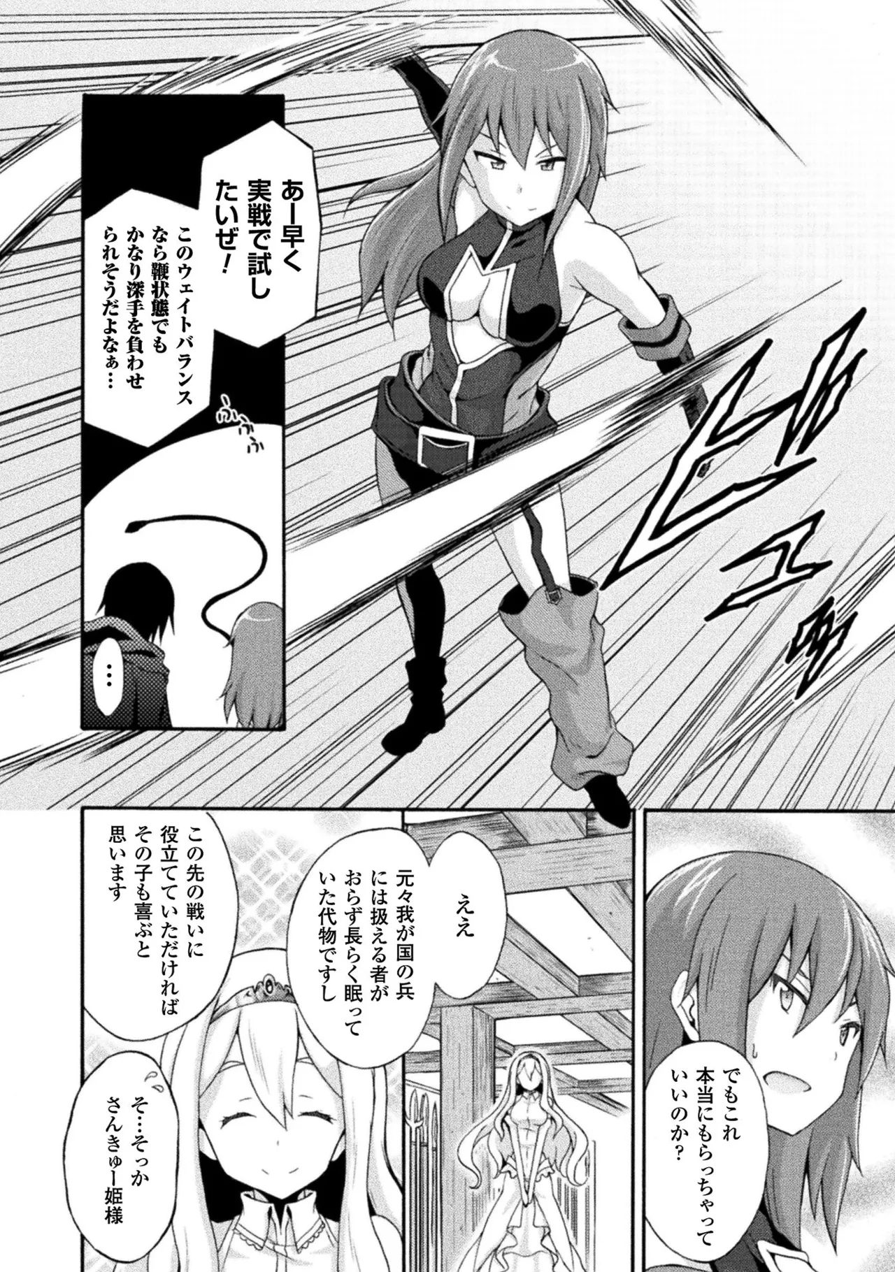 Himekishi ga Classmate! THE COMIC Volume 2 - Page 30