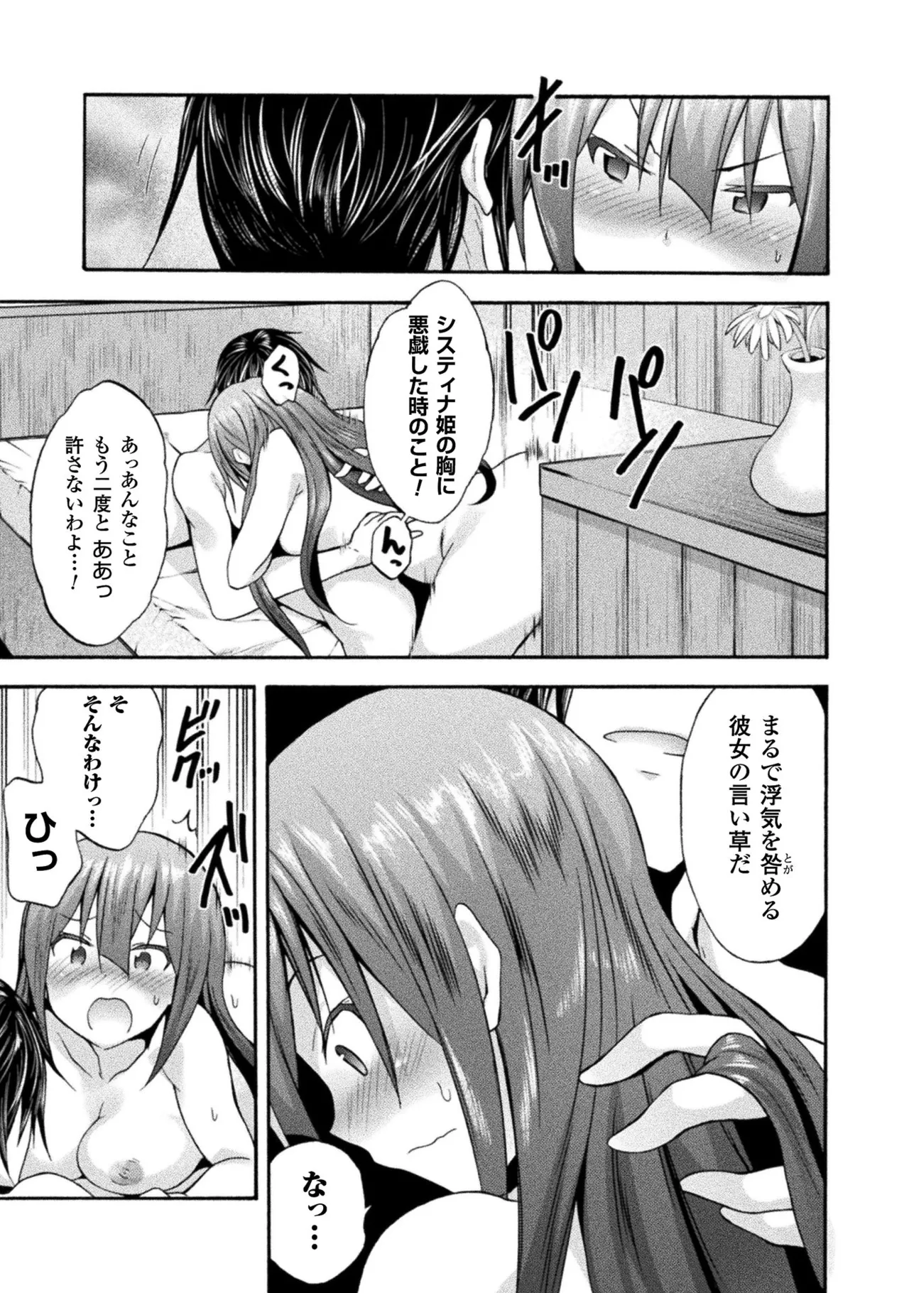 Himekishi ga Classmate! THE COMIC Volume 2 - Page 51