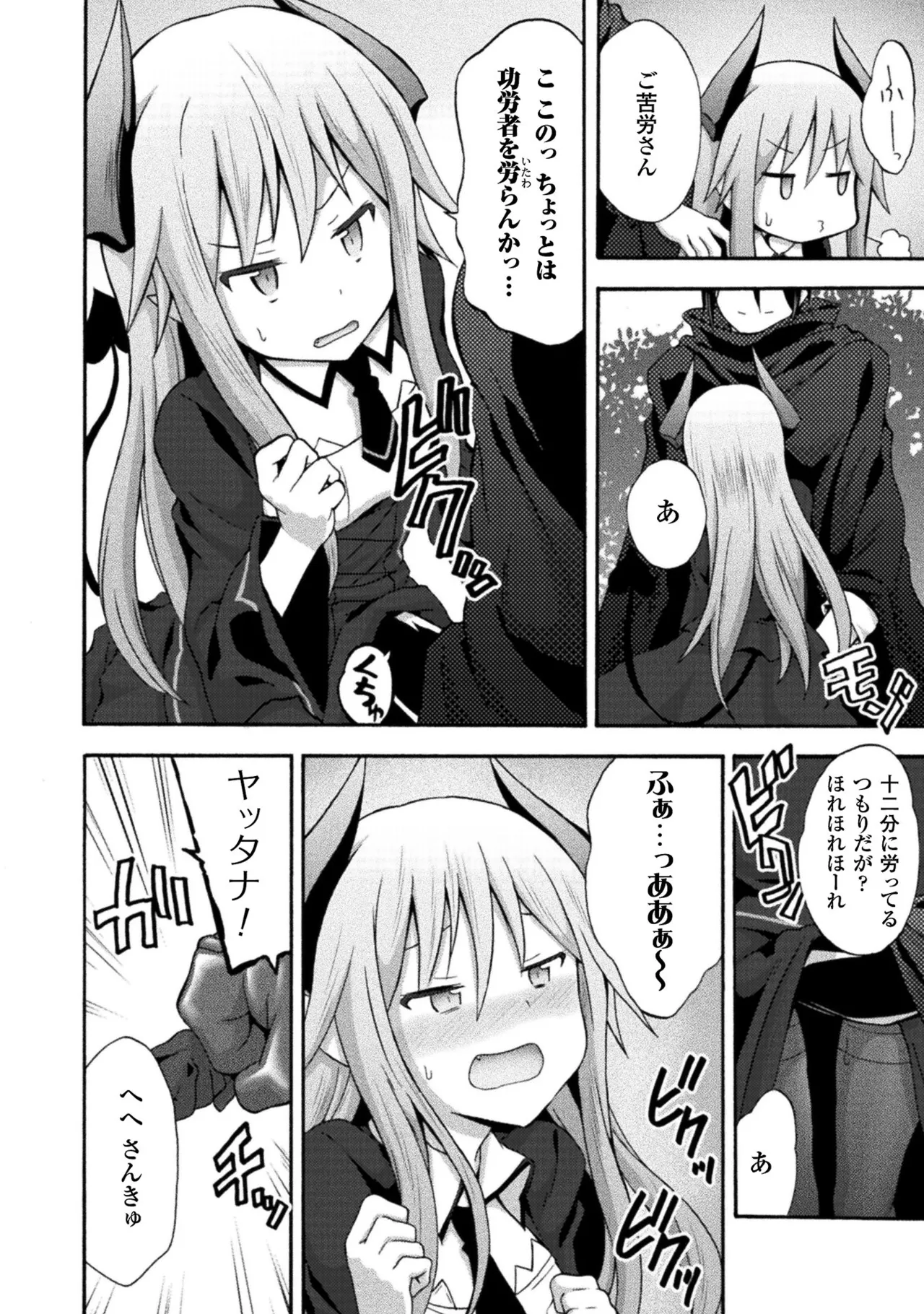 Himekishi ga Classmate! THE COMIC Volume 2 - Page 64