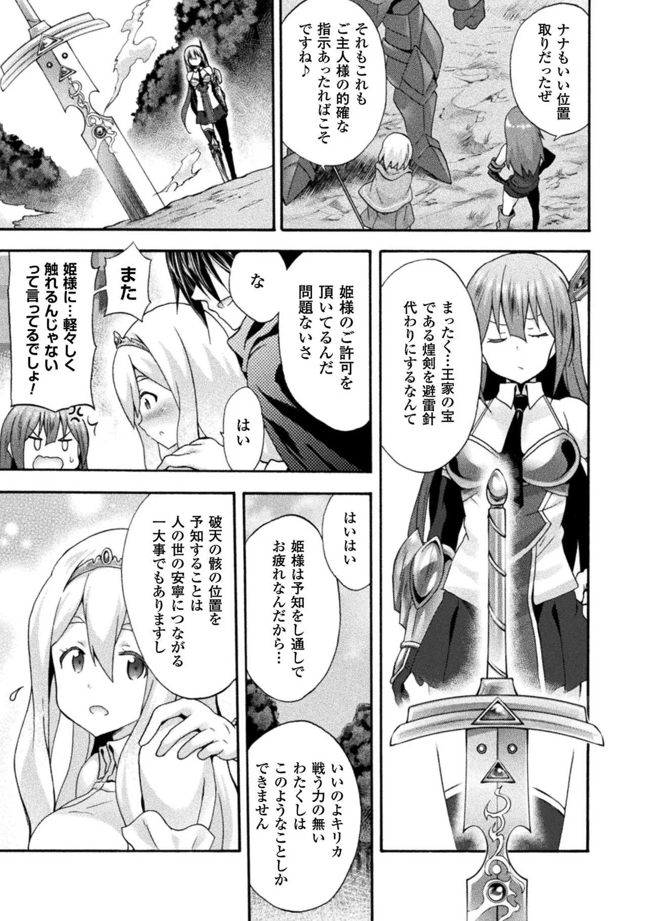 Himekishi ga Classmate! THE COMIC Volume 2 - Page 65