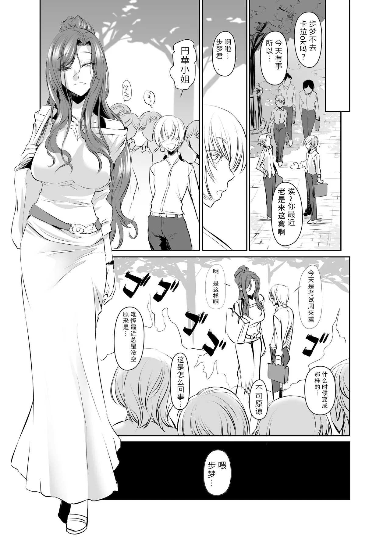 Wakai ko ni Aisa Rete 2 - Page 11