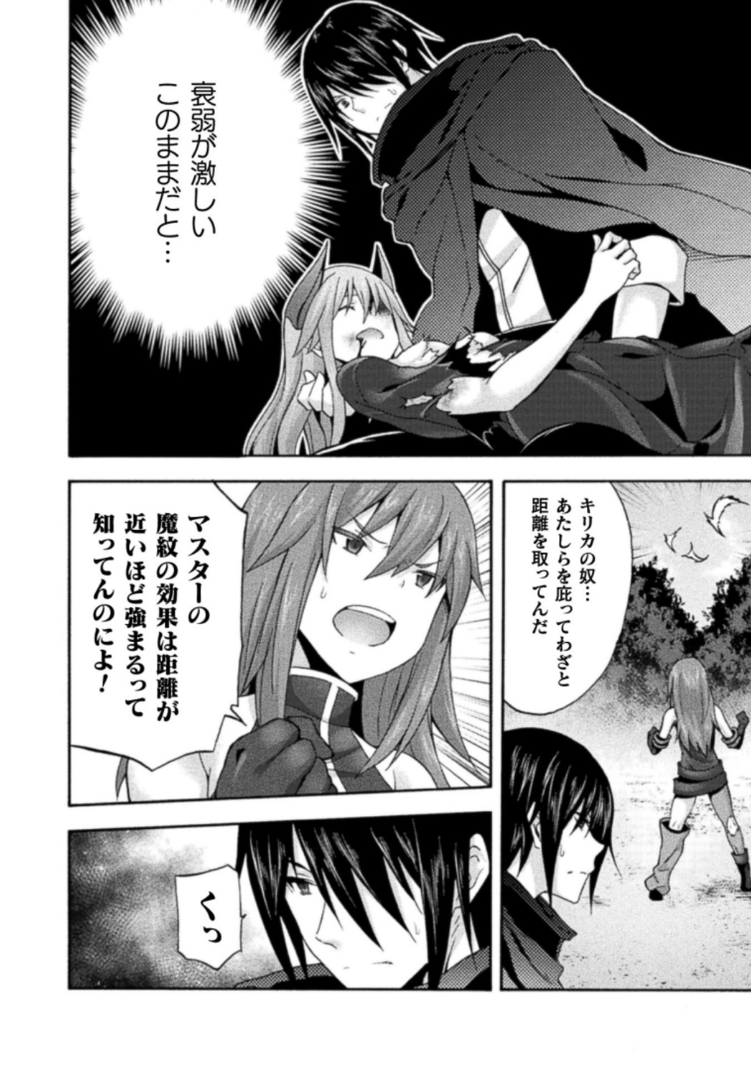 Himekishi ga Classmate! THE COMIC Volume 3 - Page 44