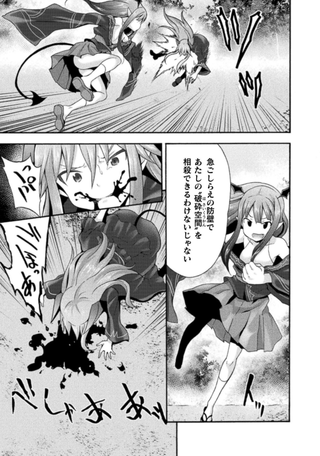 Himekishi ga Classmate! THE COMIC Volume 3 - Page 9